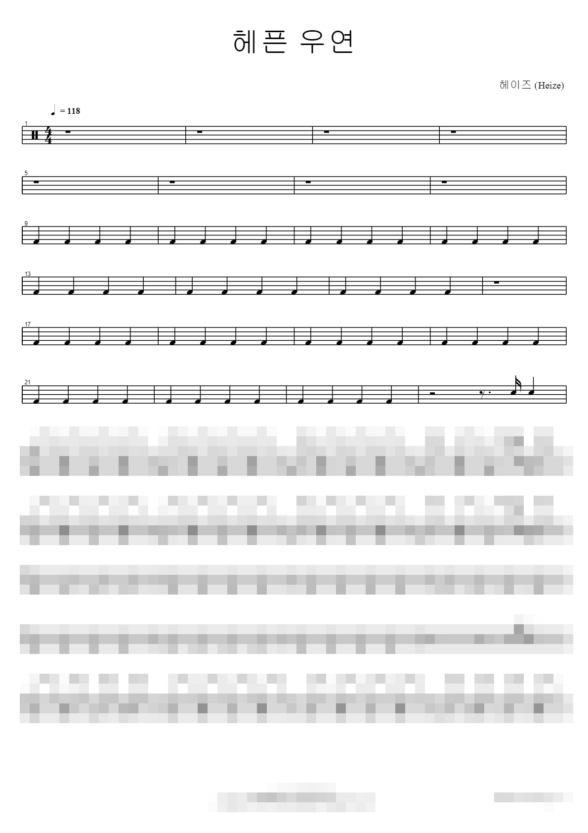 헤픈 우연 Sheet Music Preview