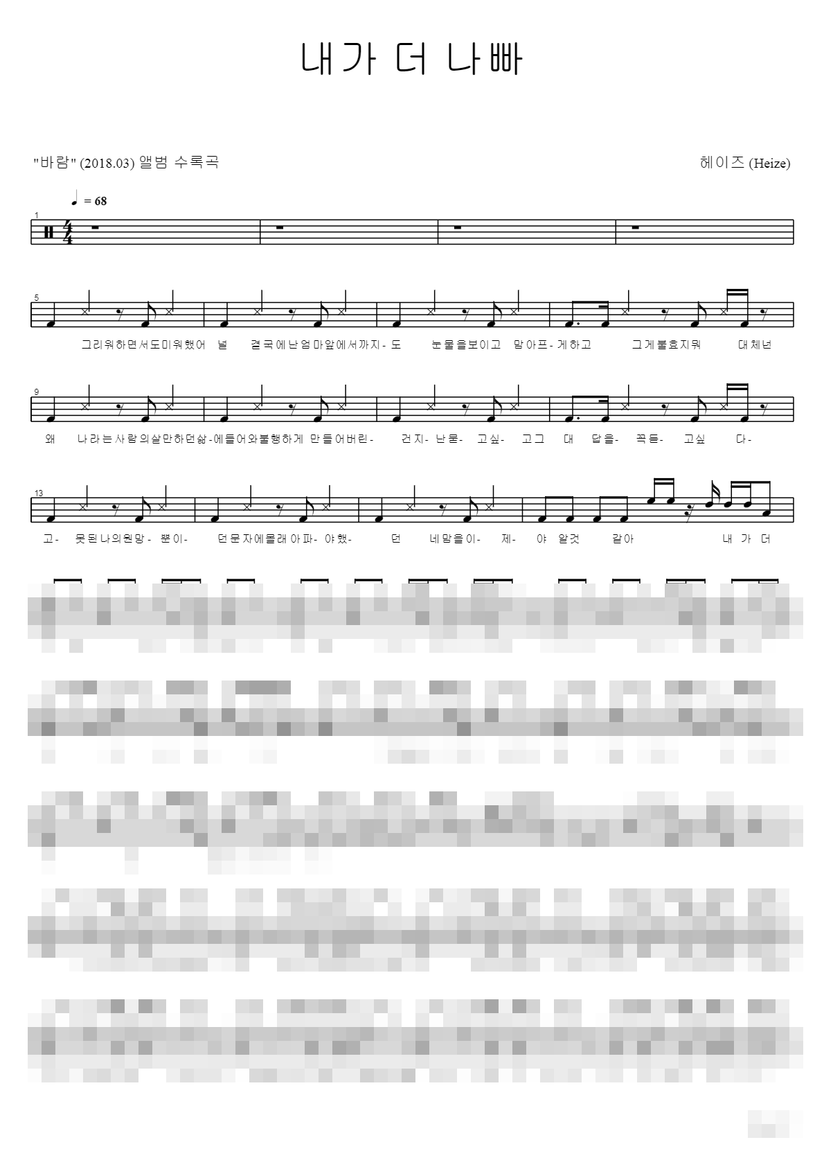 내가 더 나빠 Sheet Music Preview