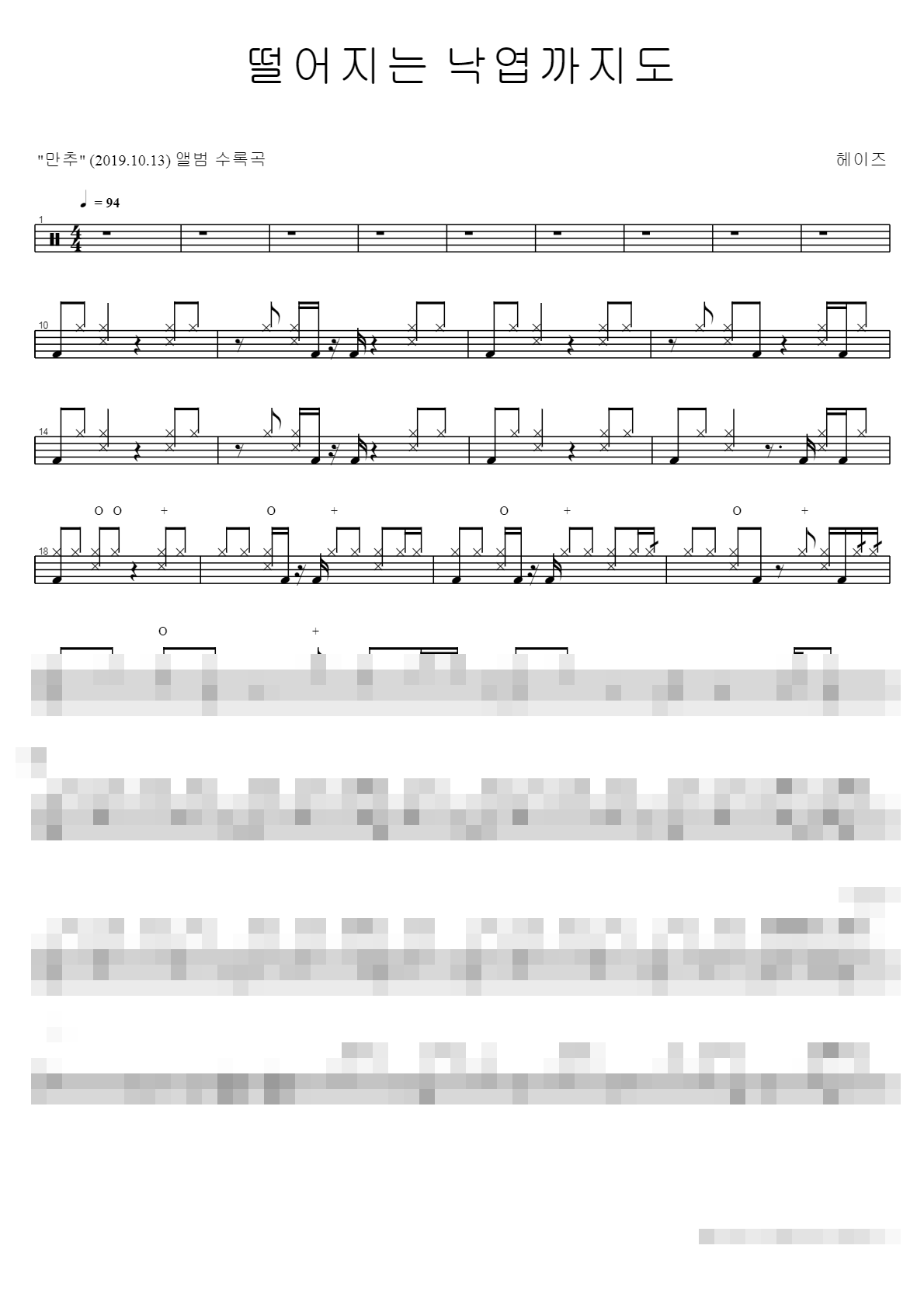 떨어지는 낙엽까지도 Sheet Music Preview