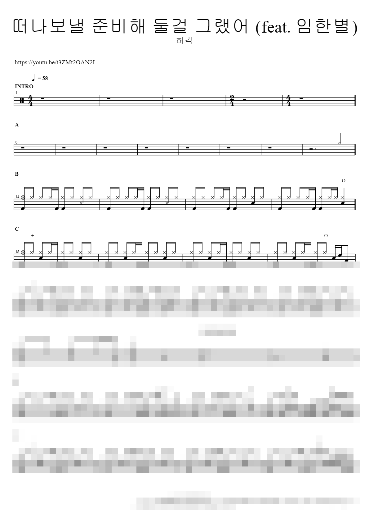 떠나보낼 준비해 둘걸 그랬어 (feat. 임한별) Sheet Music Preview