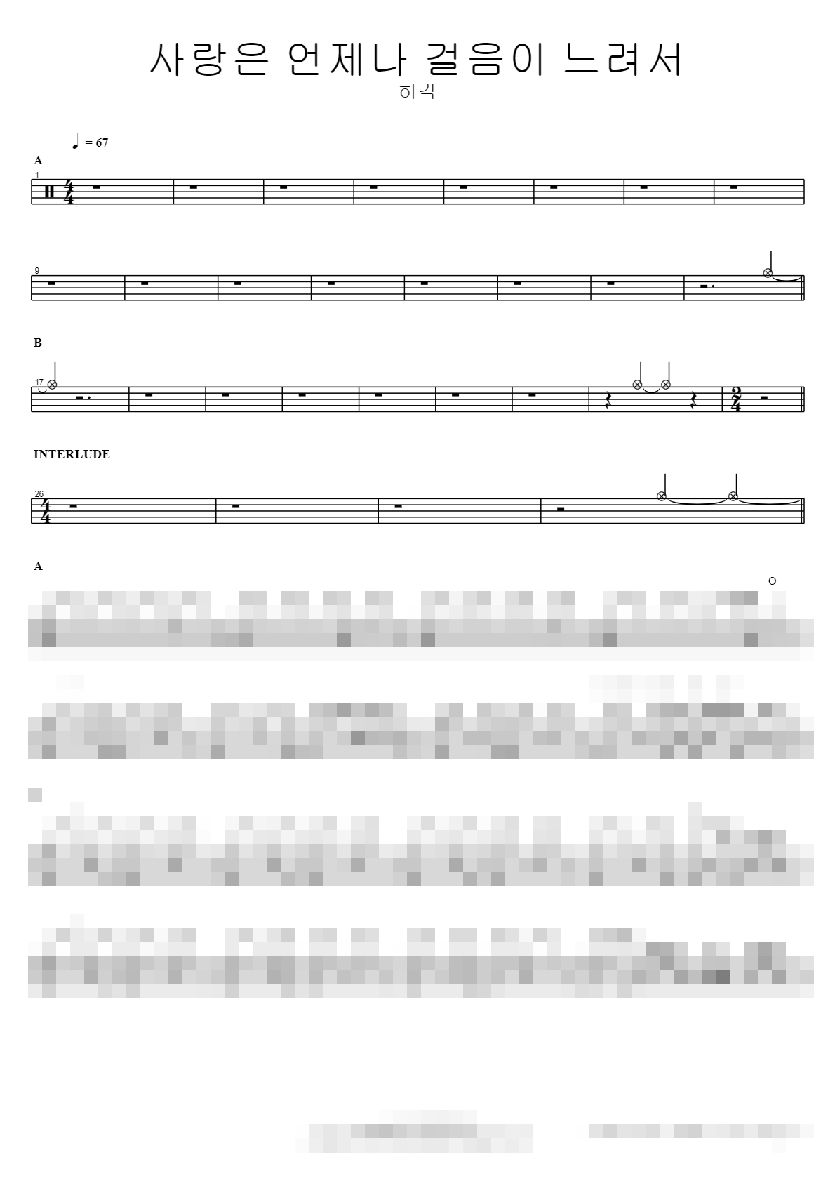 사랑은 언제나 걸음이 느려서 Sheet Music Preview