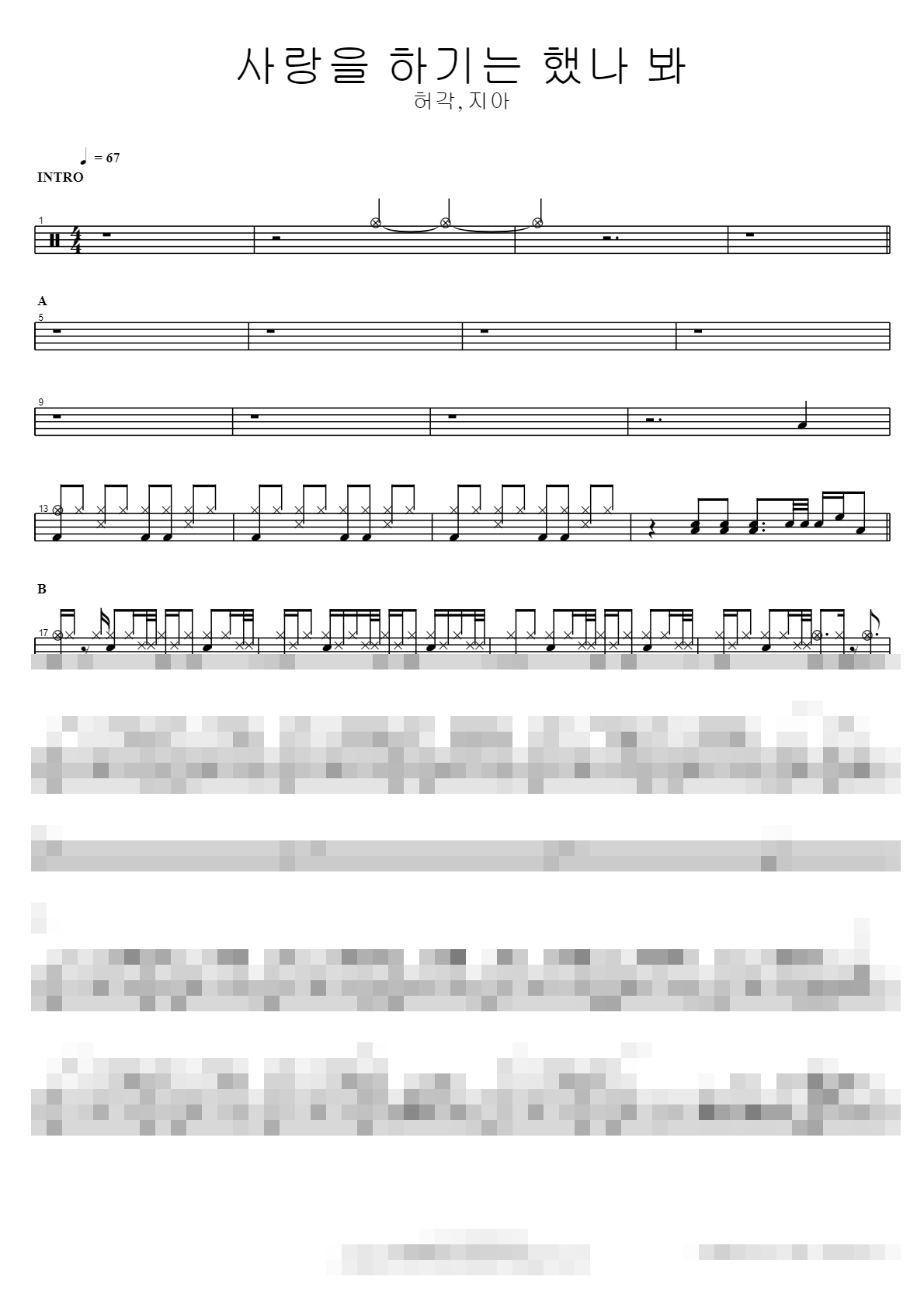 사랑을 하기는 했나 봐 Sheet Music Preview