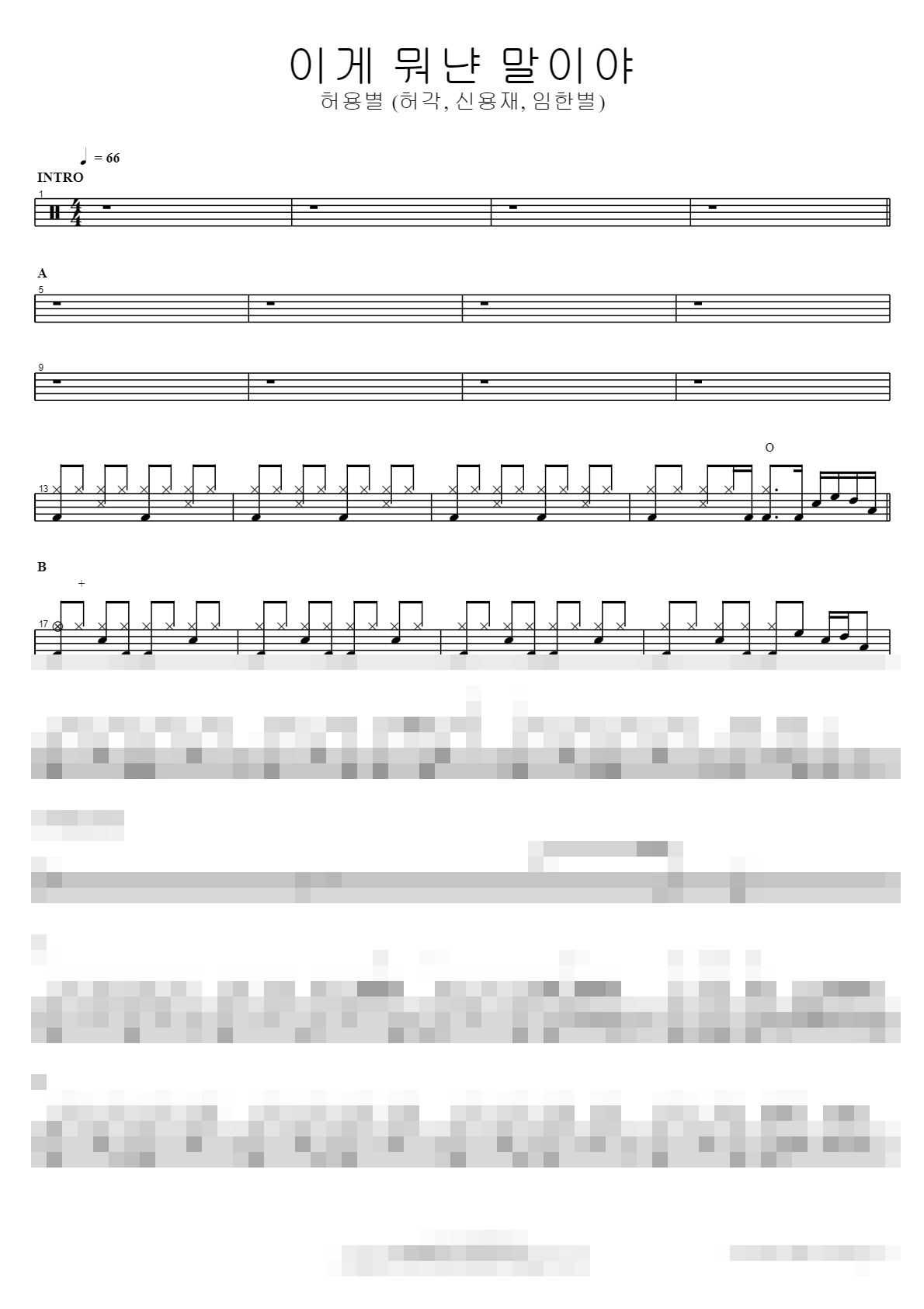 이게 뭐냔 말이야 Sheet Music Preview