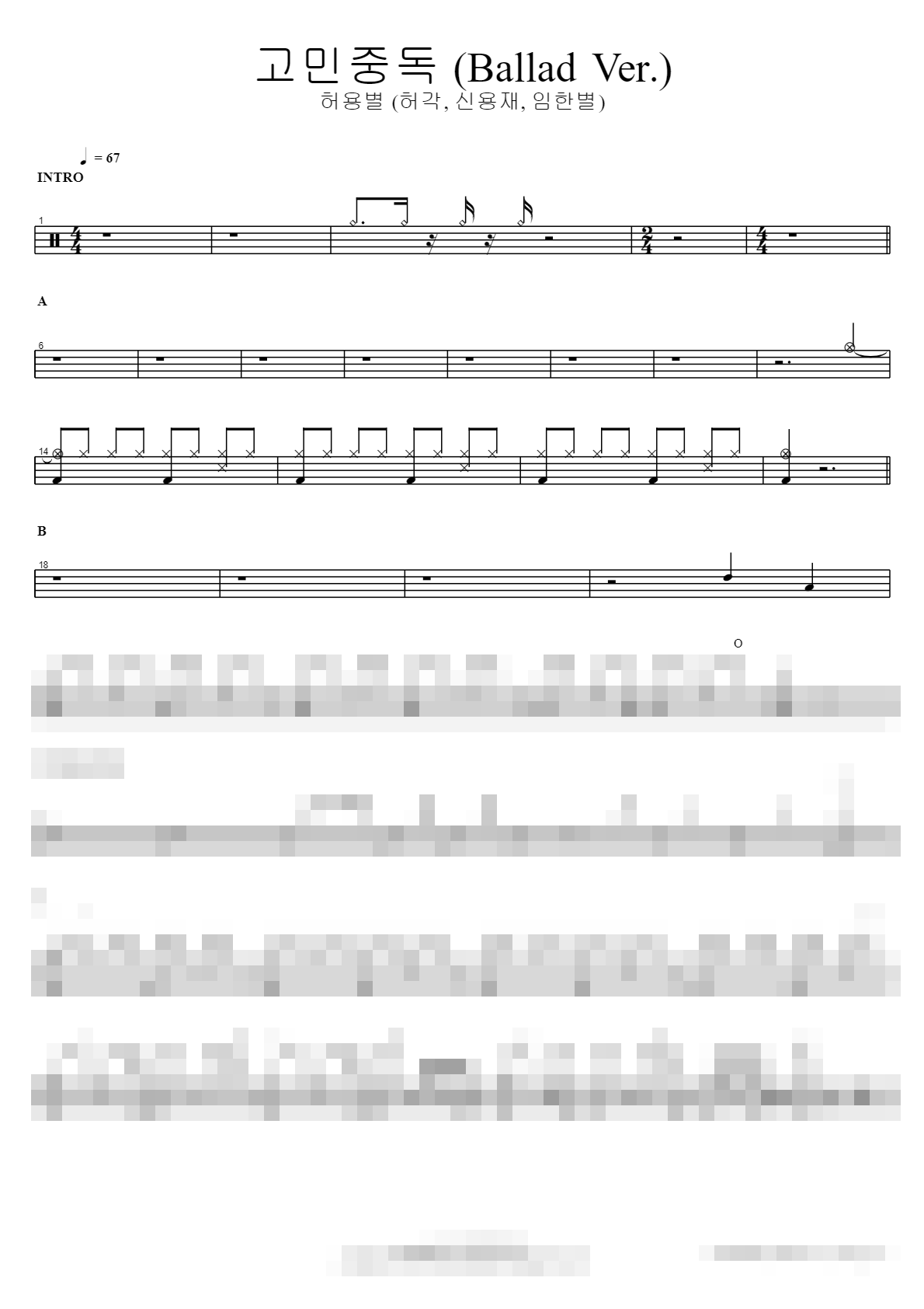 고민중독 (Ballad Ver.) Sheet Music Preview