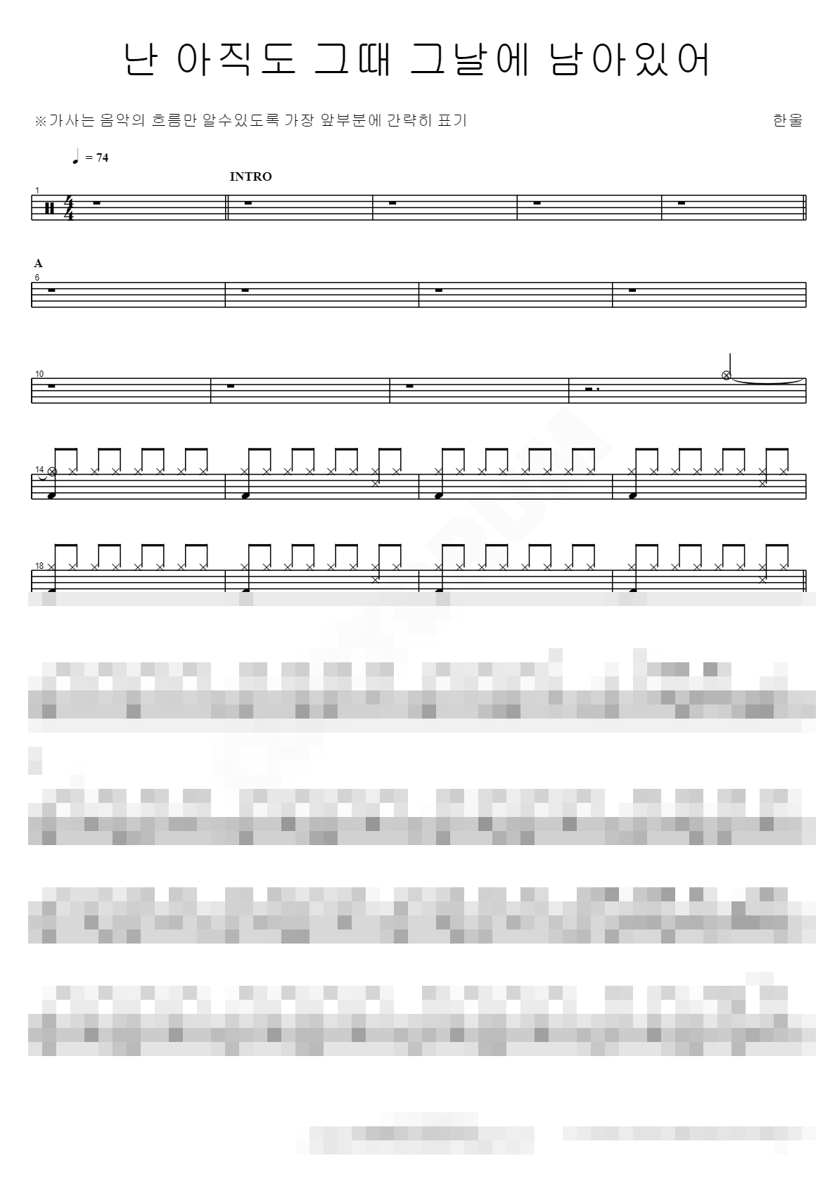 난 아직도 그때 그날에 남아있어 Sheet Music Preview