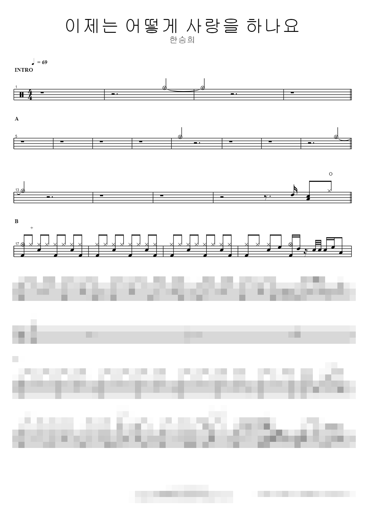 이제는 어떻게 사랑을 하나요 Sheet Music Preview