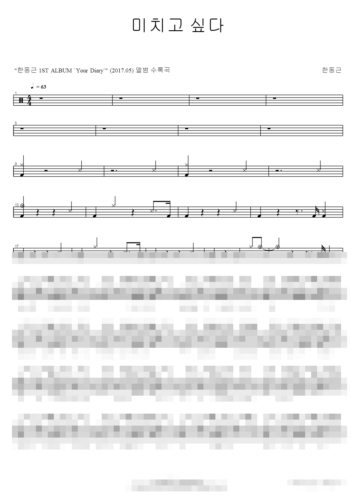 미치고 싶다 Sheet Music Preview