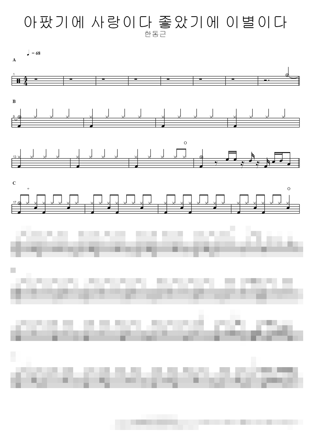 아팠기에 사랑이다 좋았기에 이별이다 Sheet Music Preview