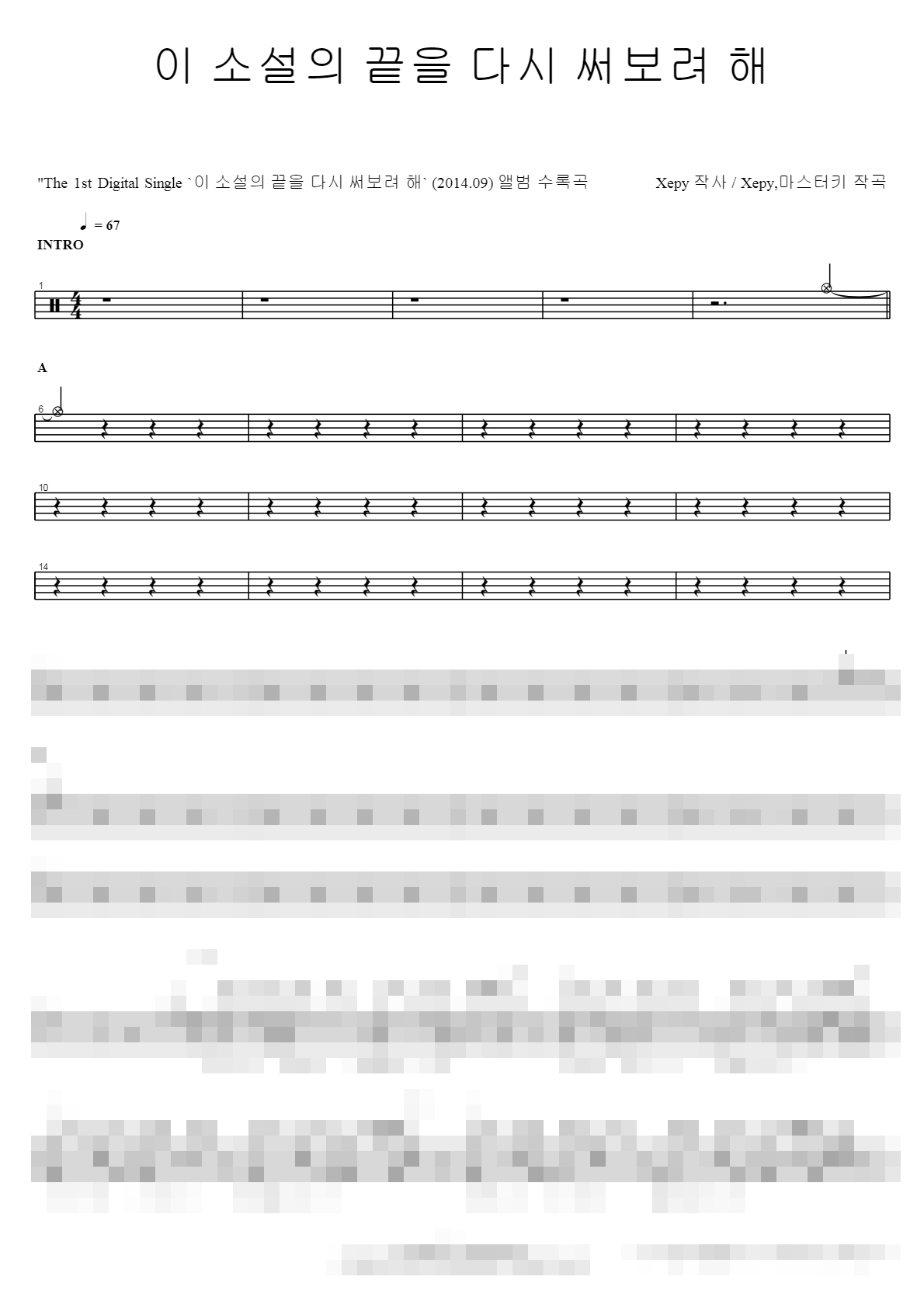 이 소설의 끝을 다시 써보려 해 Sheet Music Preview