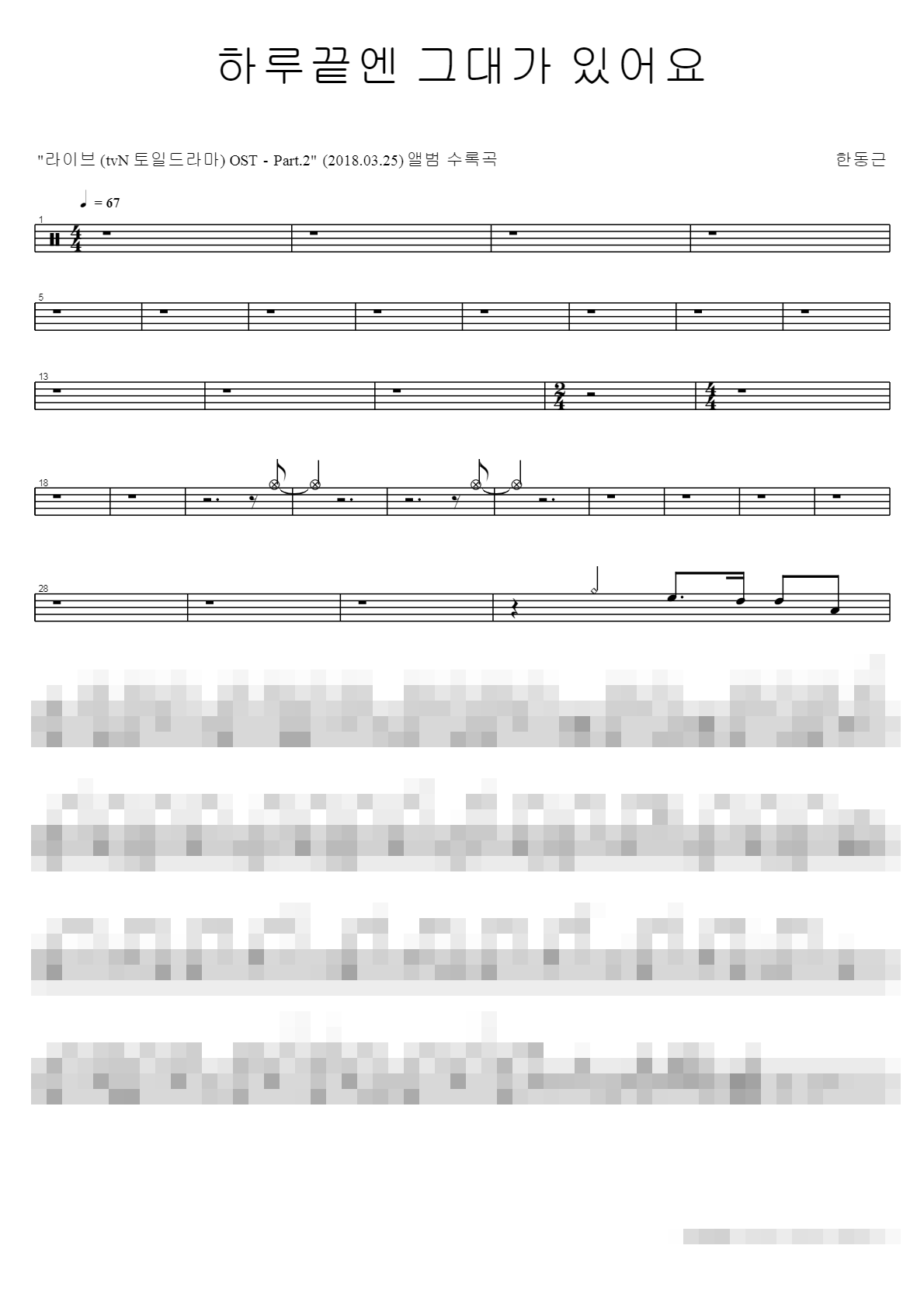 하루끝엔 그대가 있어요 Sheet Music Preview