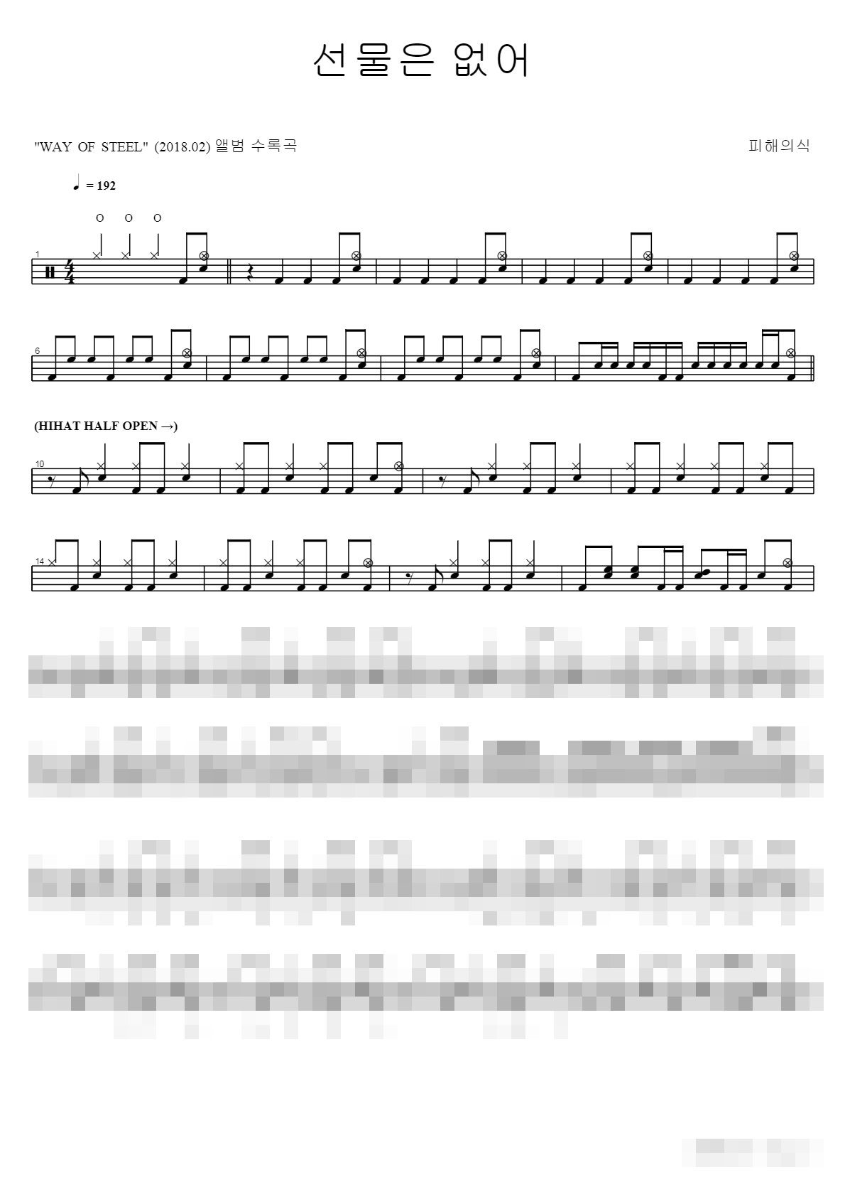 선물은 없어 Sheet Music Preview