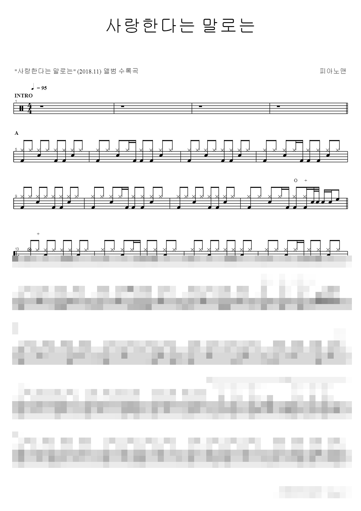 사랑한다는 말로는 Sheet Music Preview