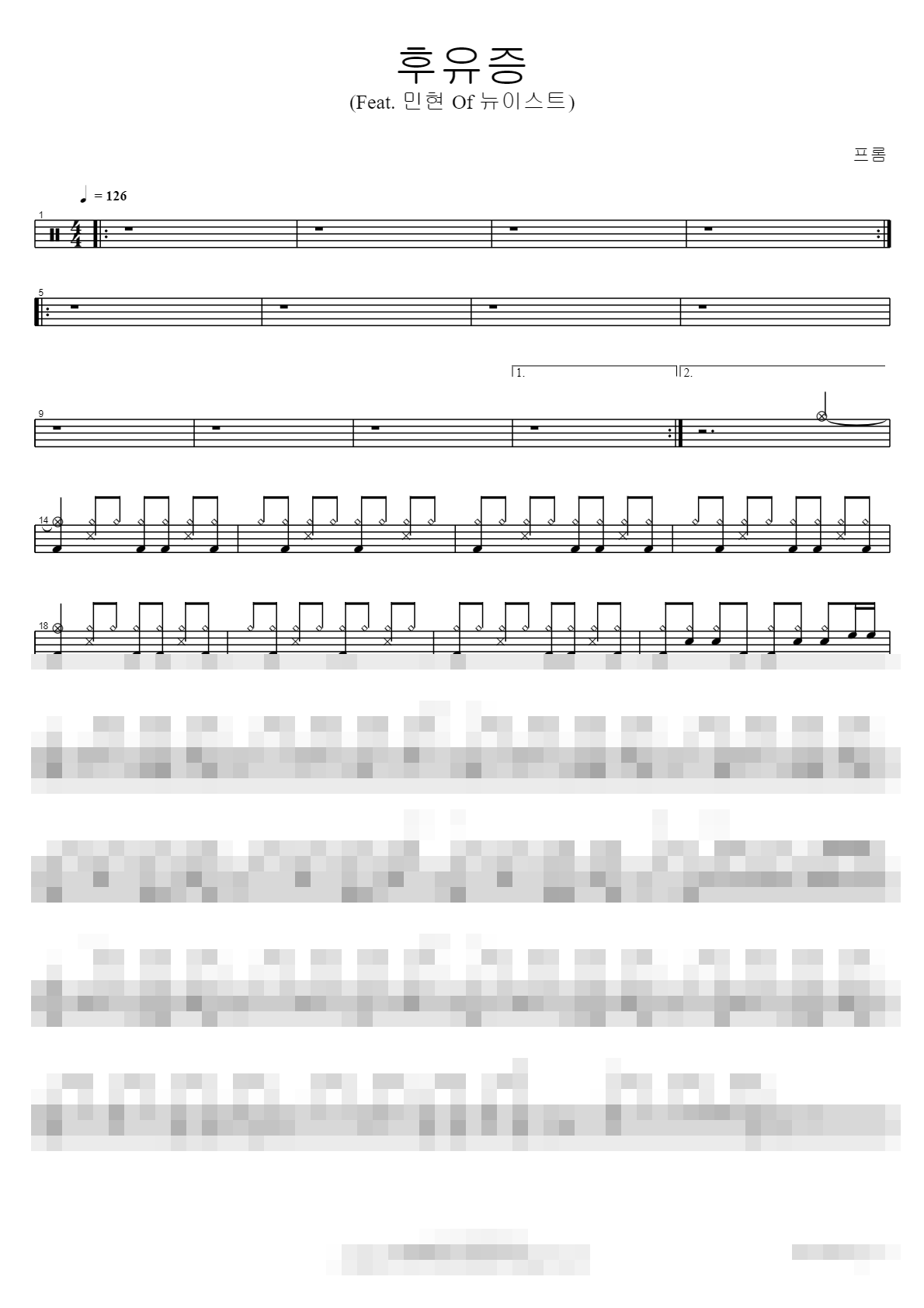 후유증 (Feat. 민현 Of 뉴이스트) Sheet Music Preview