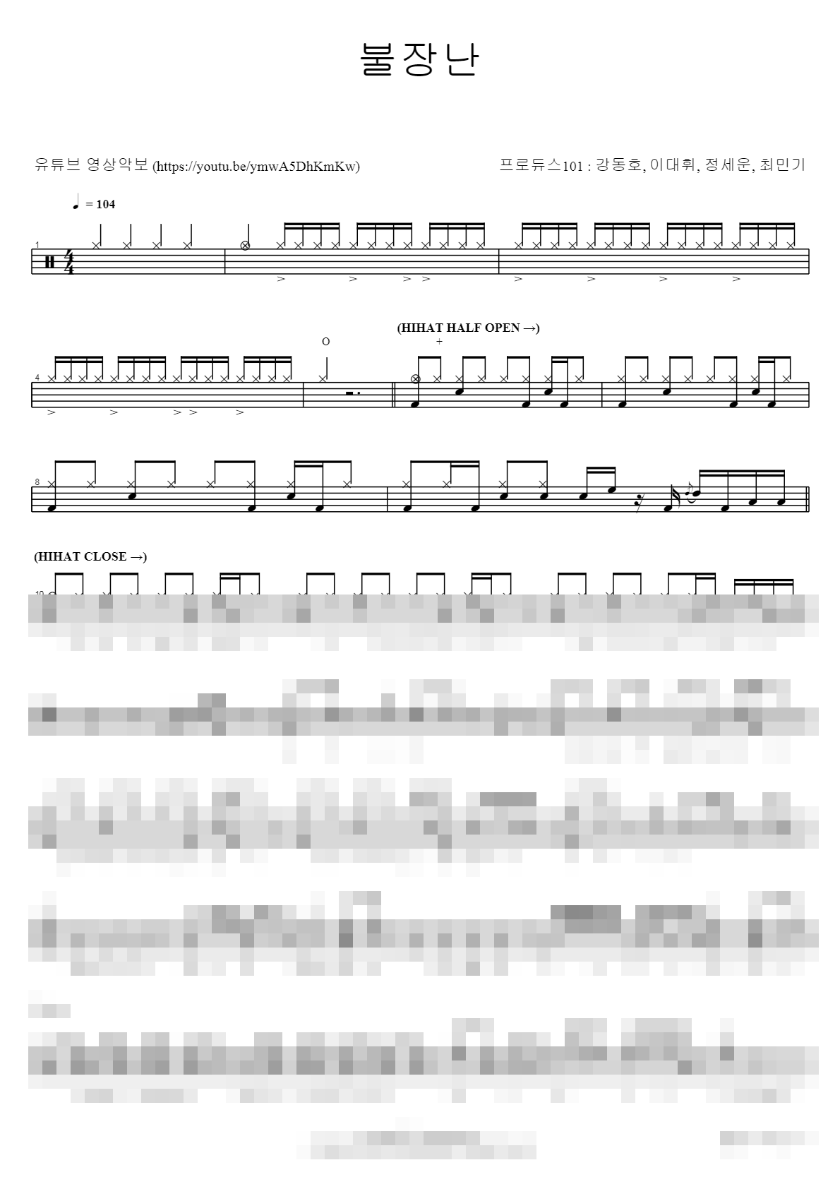 불장난 Sheet Music Preview