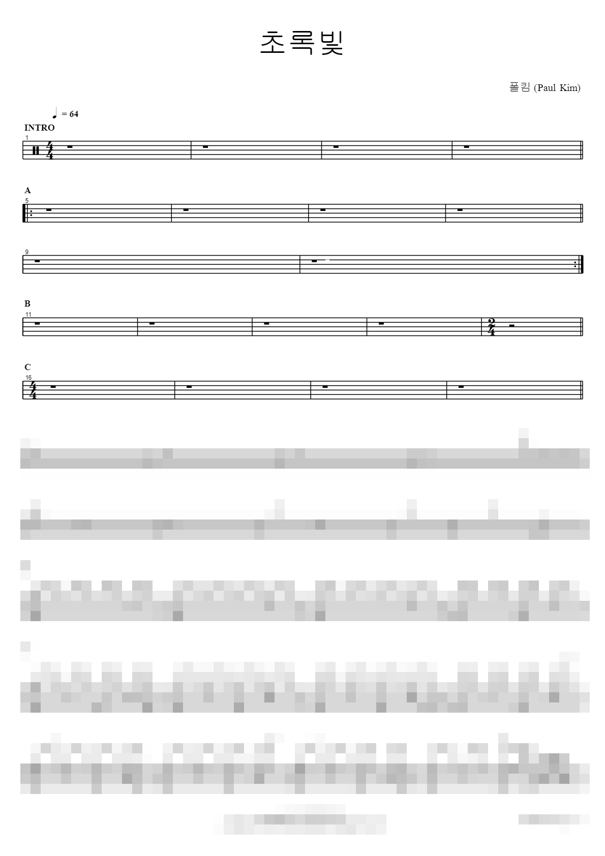 초록빛 Sheet Music Preview