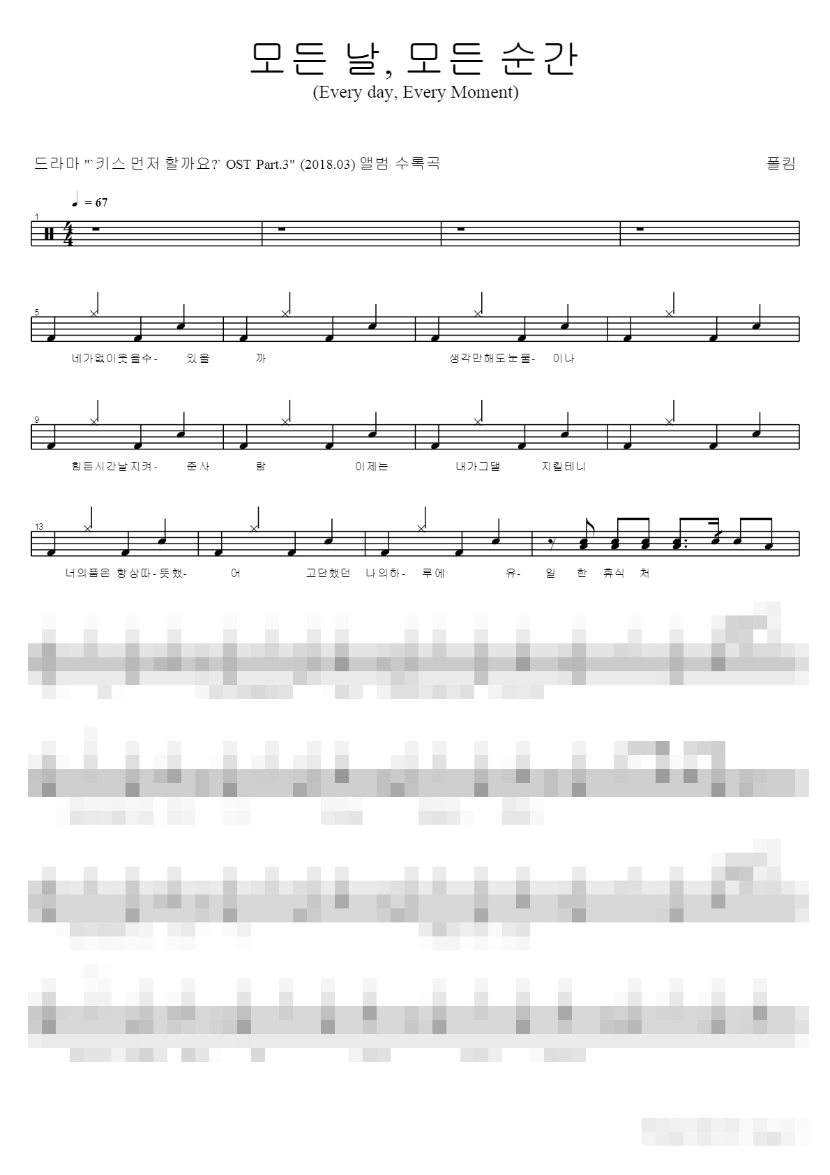 모든 날, 모든 순간 Sheet Music Preview