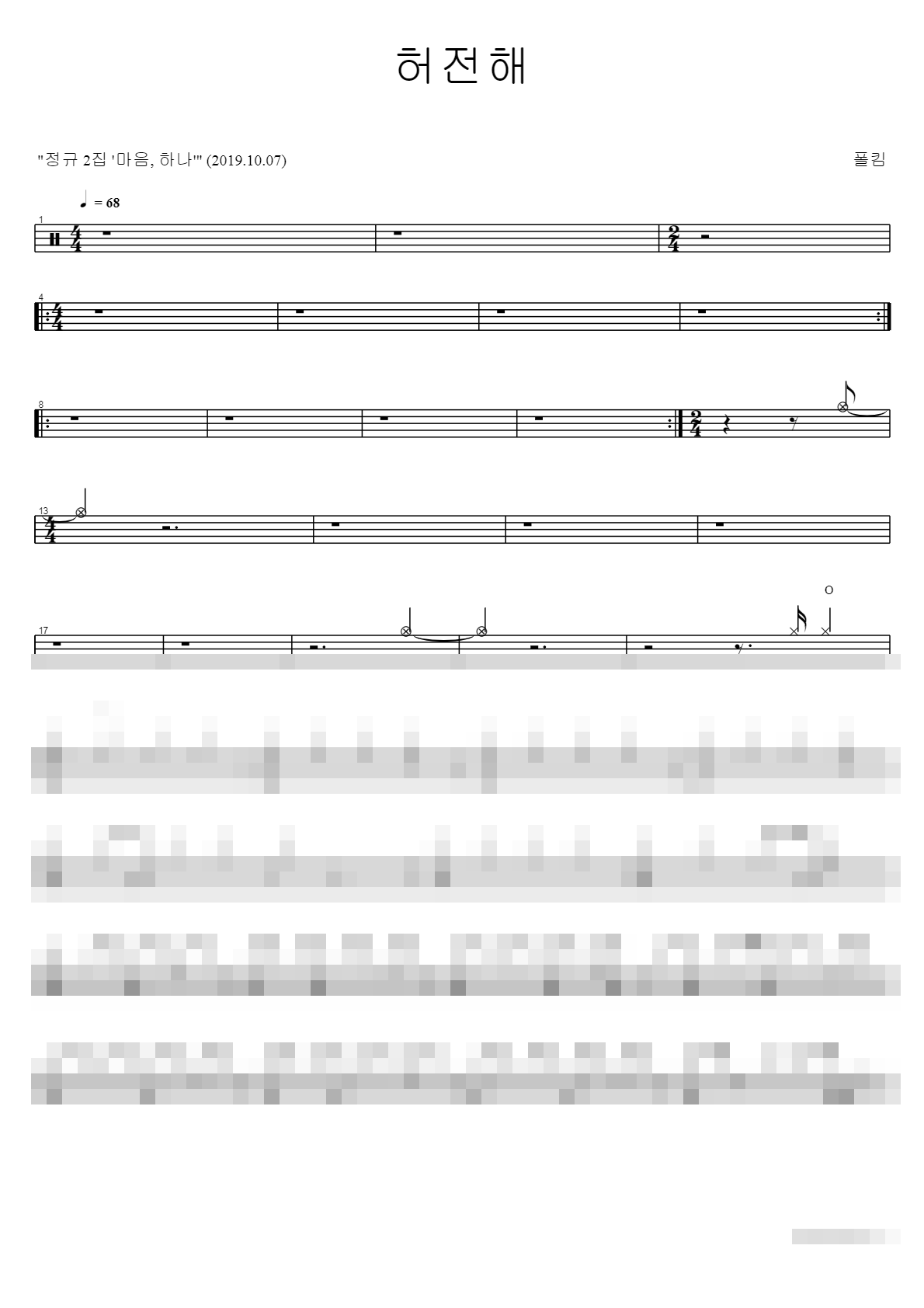허전해 Sheet Music Preview