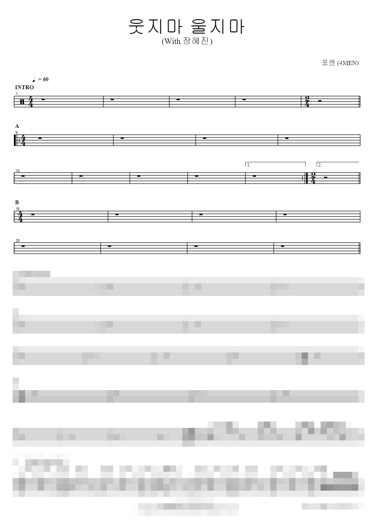 웃지마 울지마 (With 장혜진) Sheet Music Preview