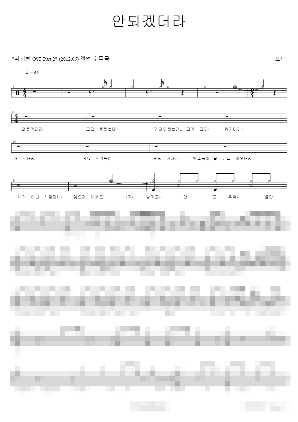 안되겠더라 Sheet Music Preview