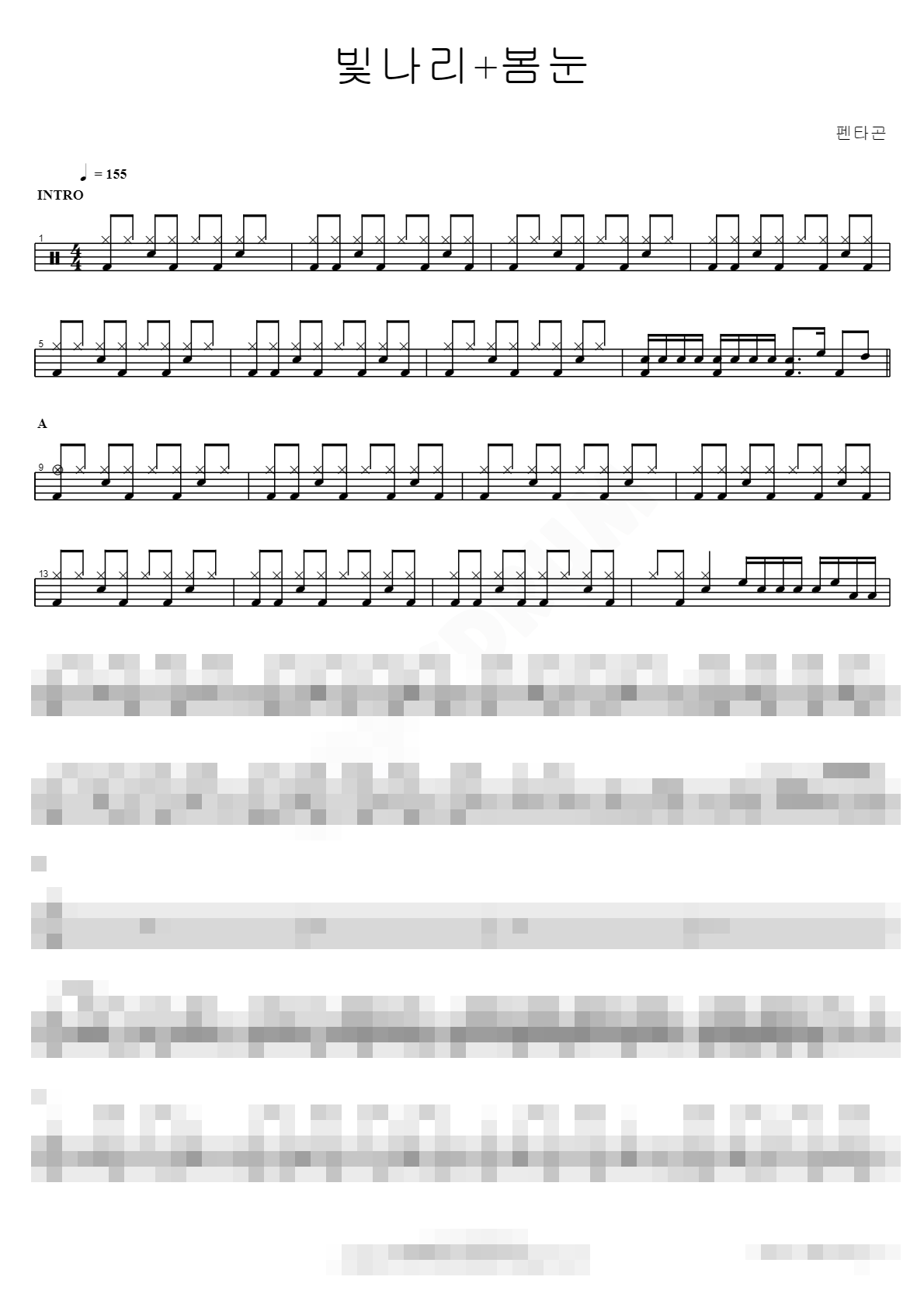 빛나리+봄눈 Sheet Music Preview