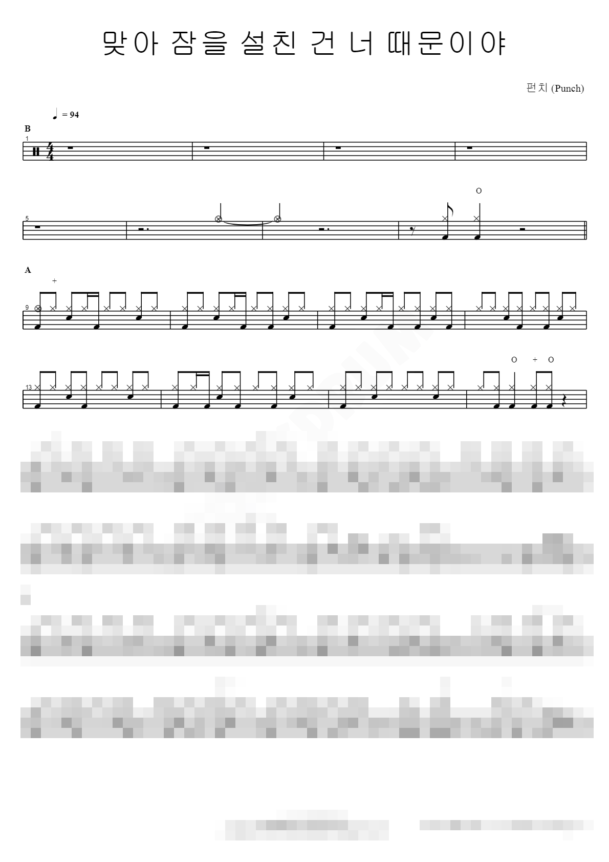 맞아 잠을 설친 건 너 때문이야 Sheet Music Preview