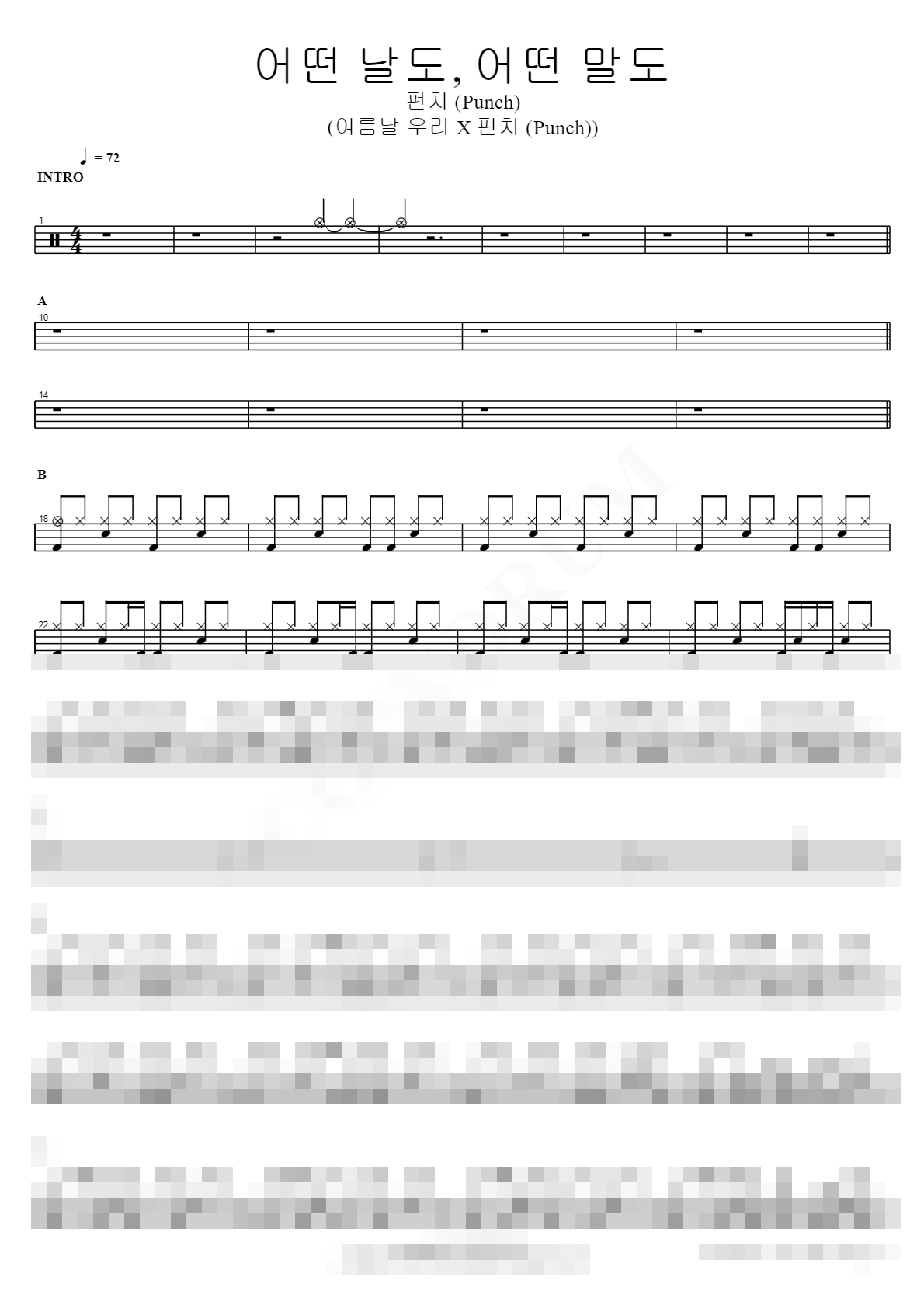 어떤 날도, 어떤 말도 (여름날 우리 X 펀치 (Punch)) Sheet Music Preview