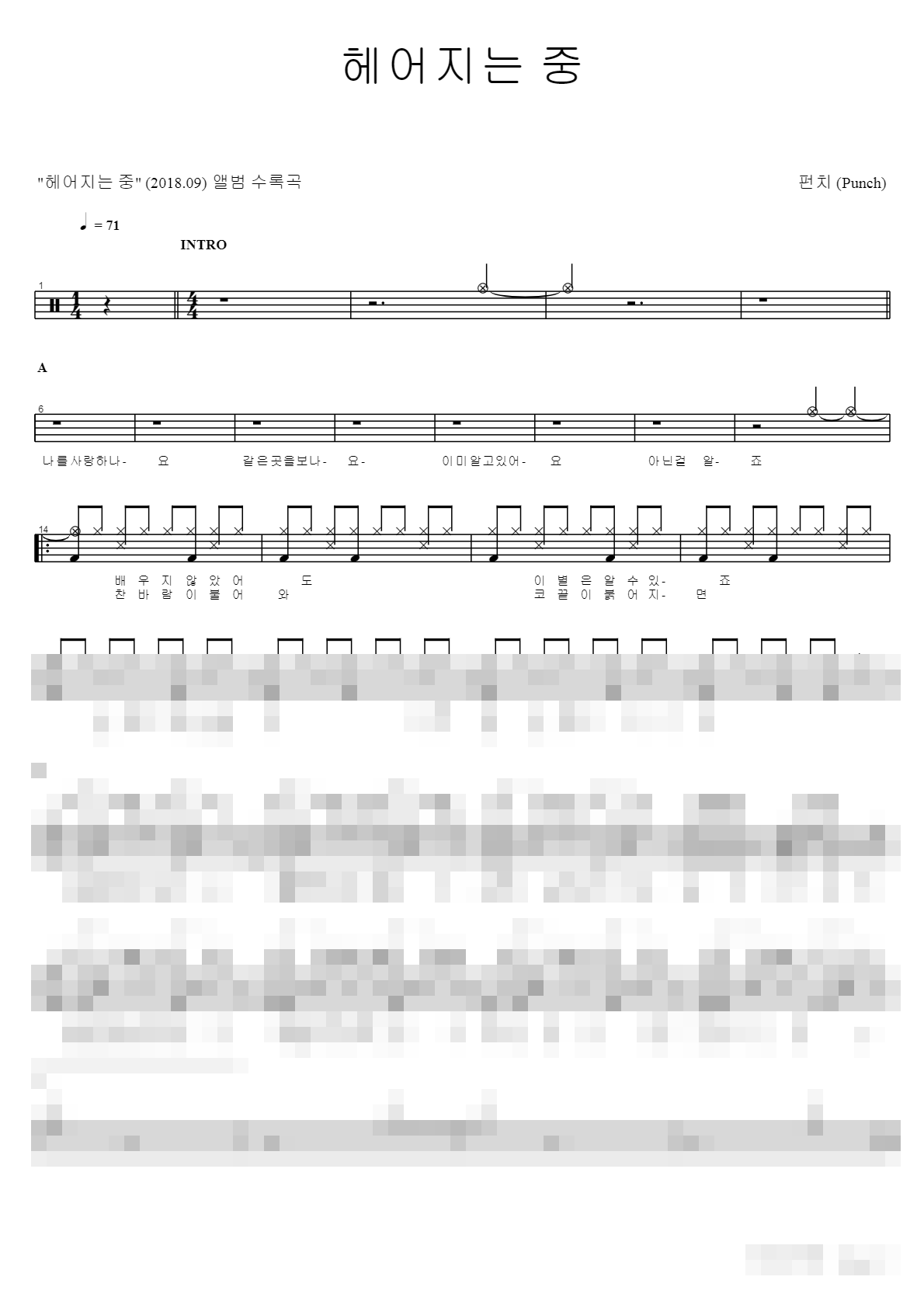 헤어지는 중 Sheet Music Preview