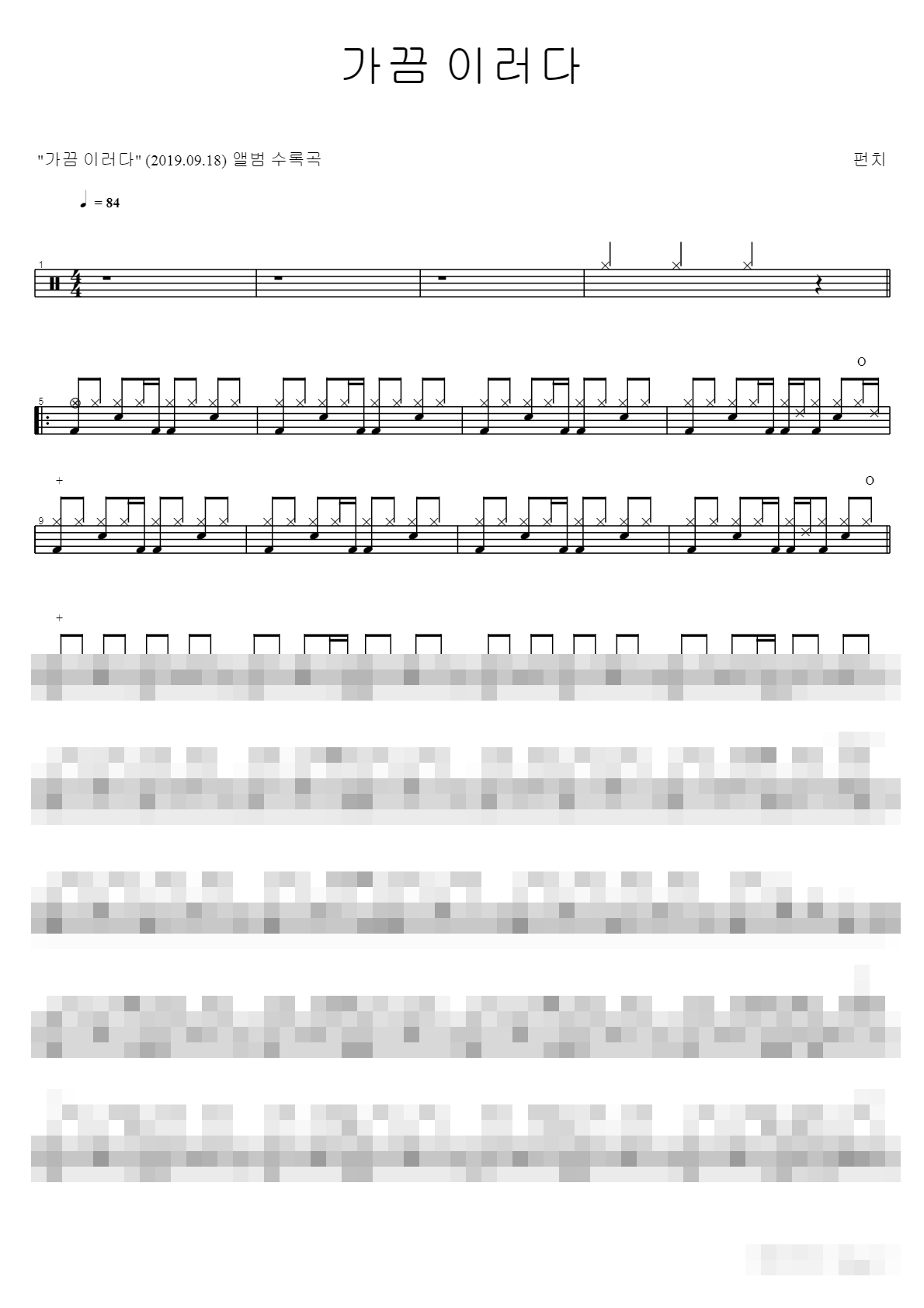 가끔 이러다 Sheet Music Preview