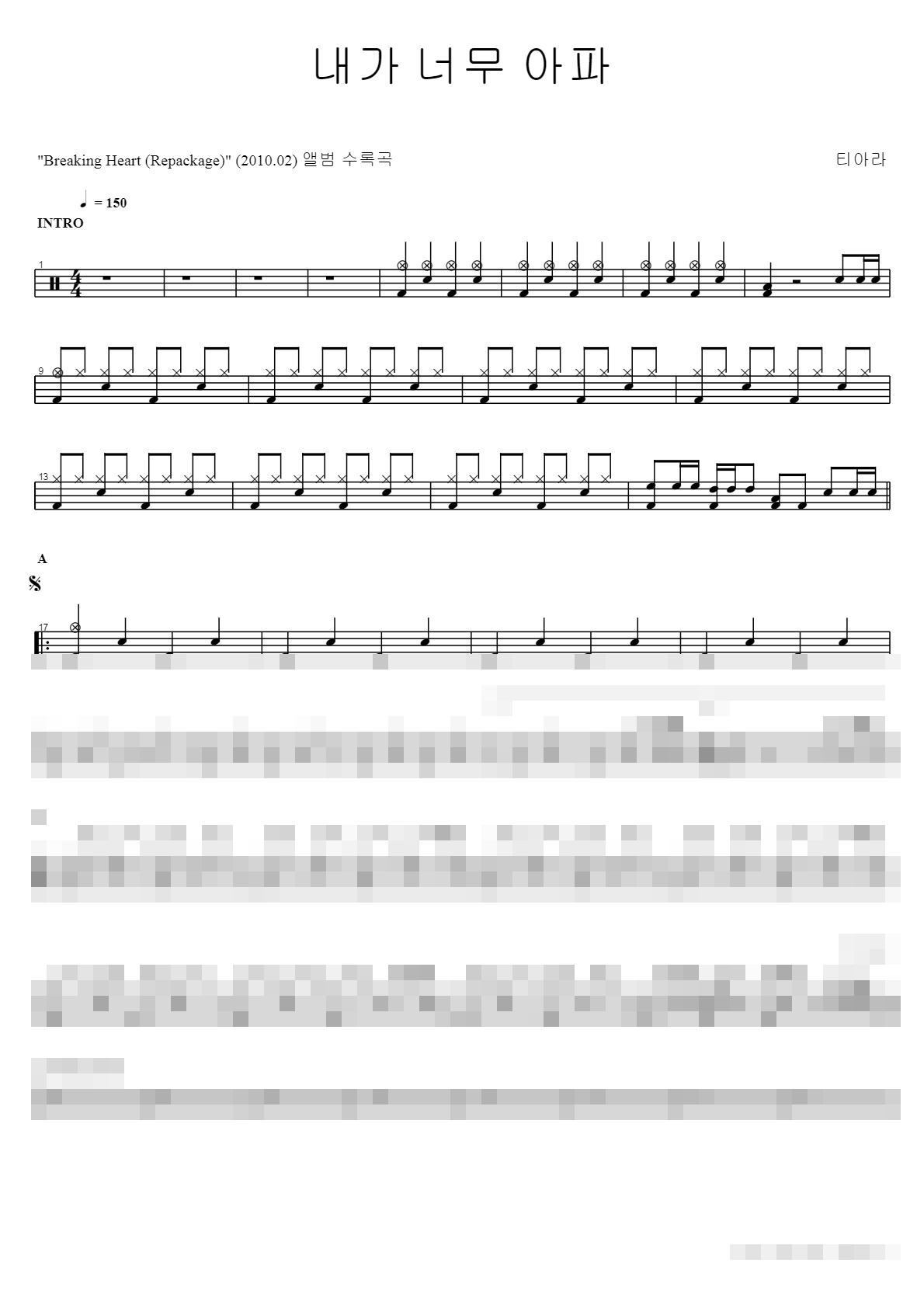 내가 너무 아파 Sheet Music Preview