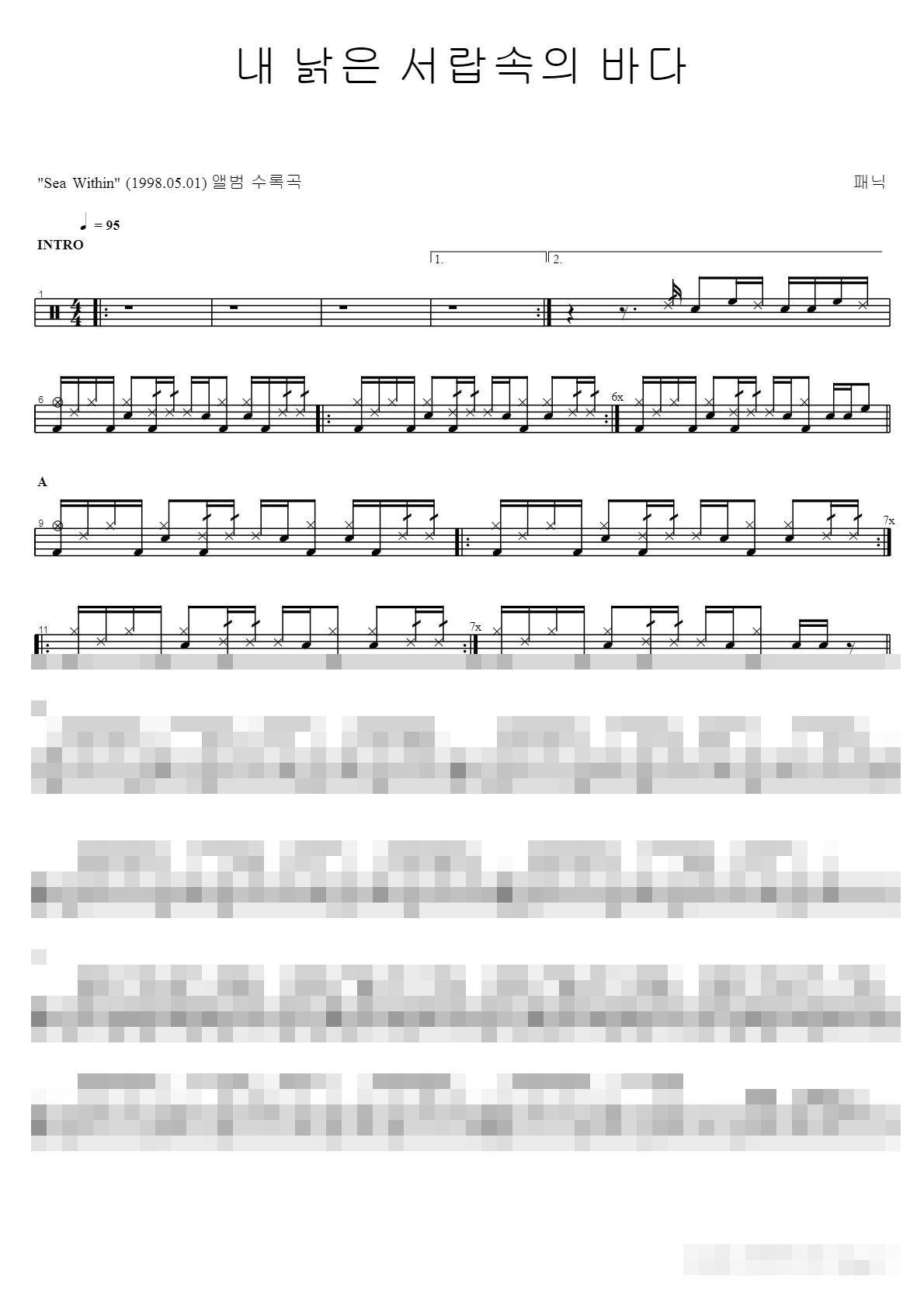 내 낡은 서랍속의 바다 Sheet Music Preview