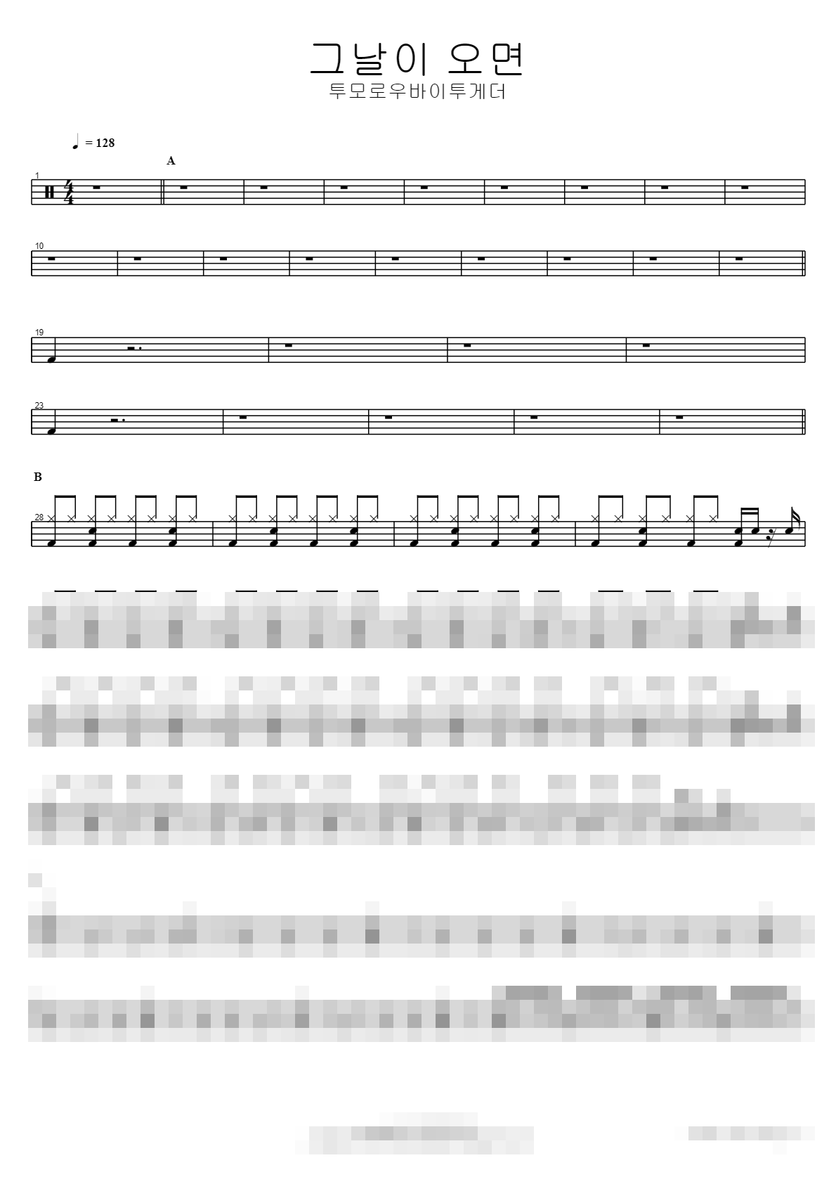 그날이 오면 Sheet Music Preview