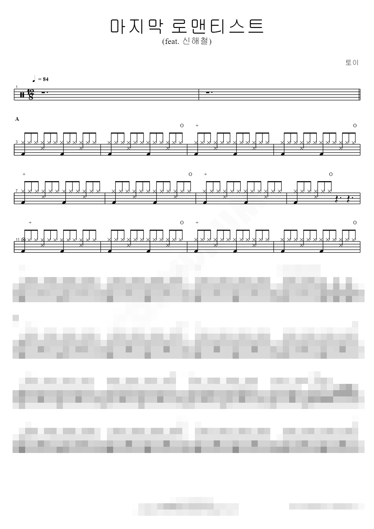 마지막 로맨티스트 (feat. 신해철) Sheet Music Preview