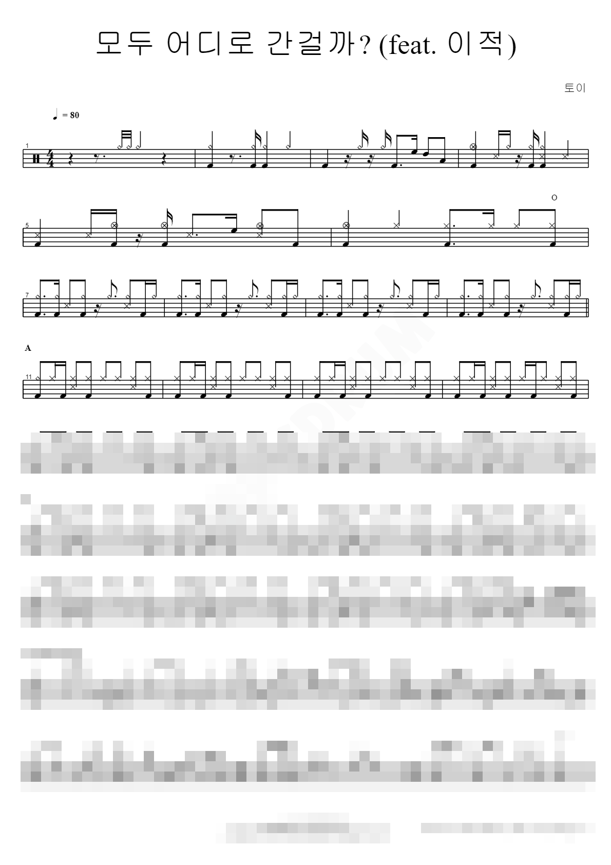 모두 어디로 간걸까 (feat. 이적) Sheet Music Preview