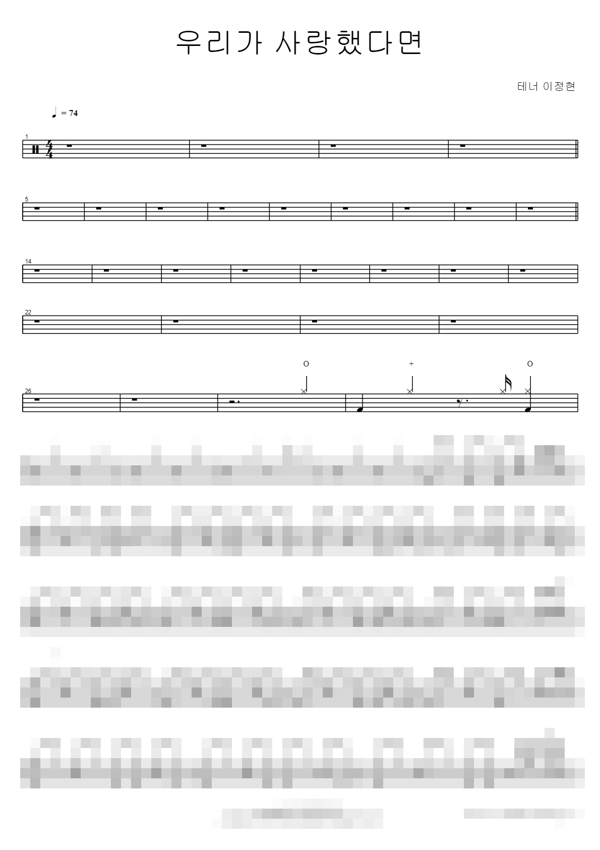 우리가 사랑했다면 Sheet Music Preview