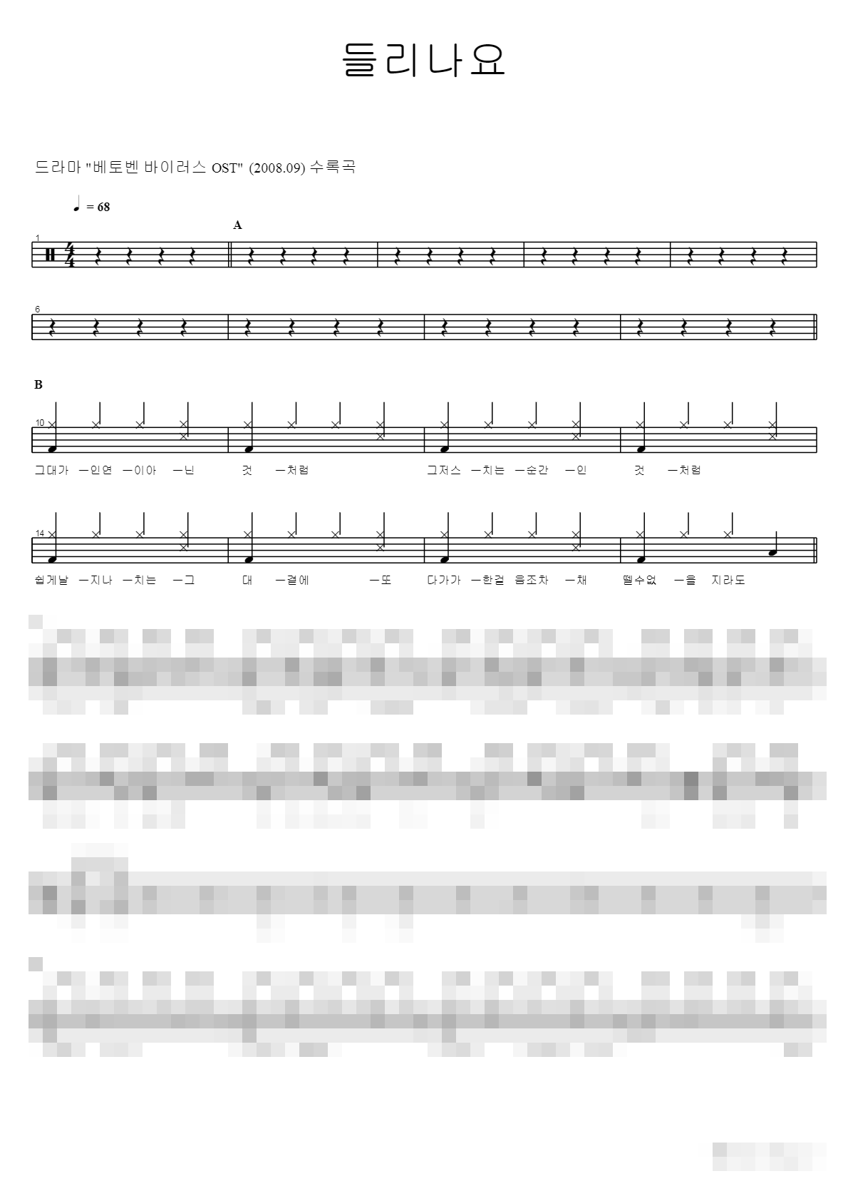 들리나요 Sheet Music Preview