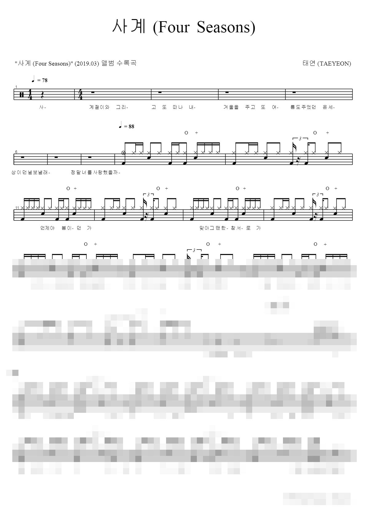 사계 Sheet Music Preview