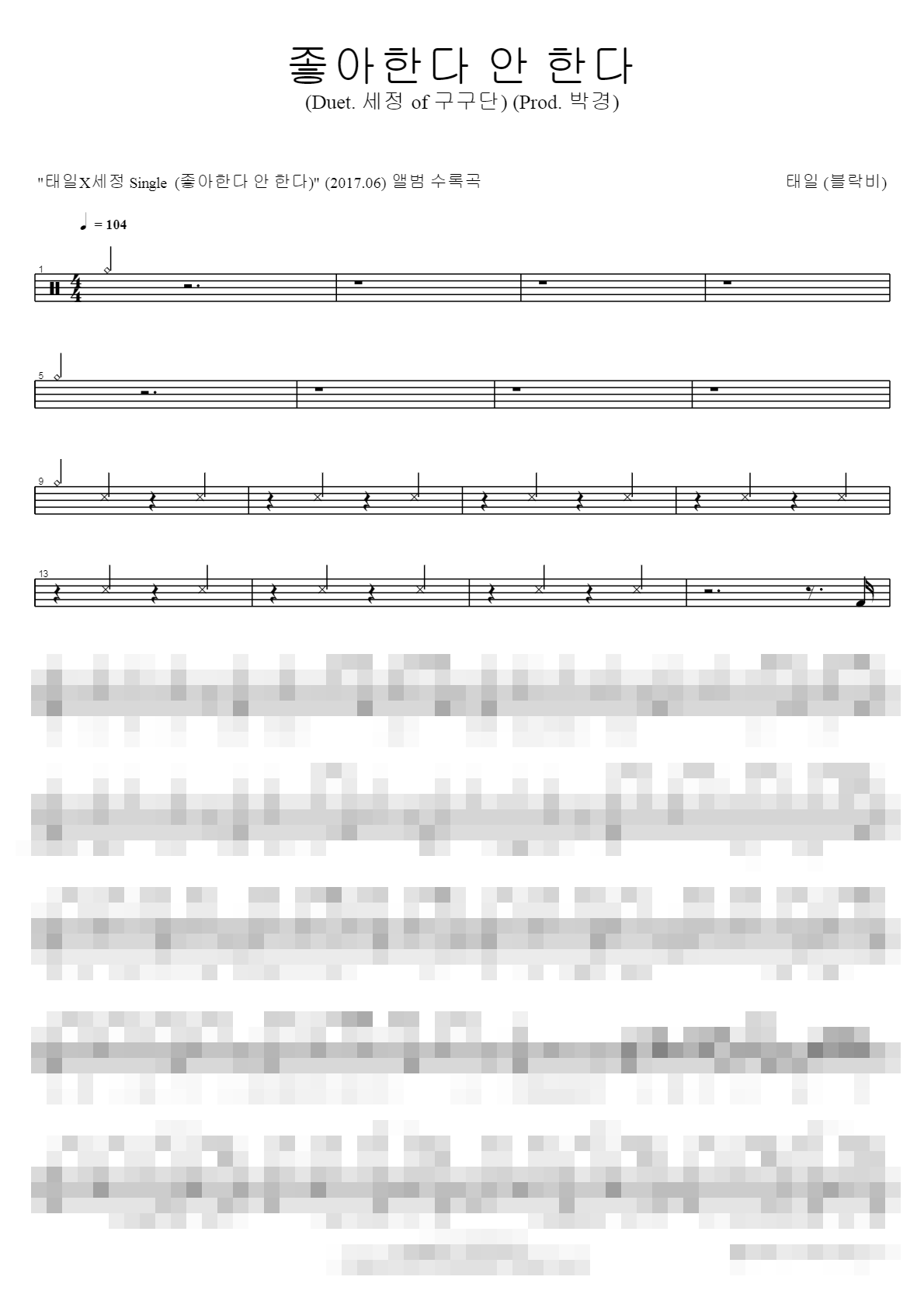 좋아한다 안 한다 Sheet Music Preview