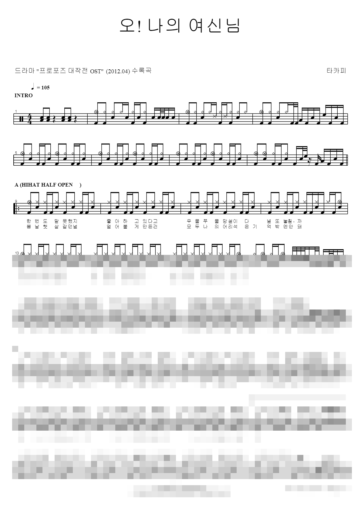 오 나의 여신님 Sheet Music Preview