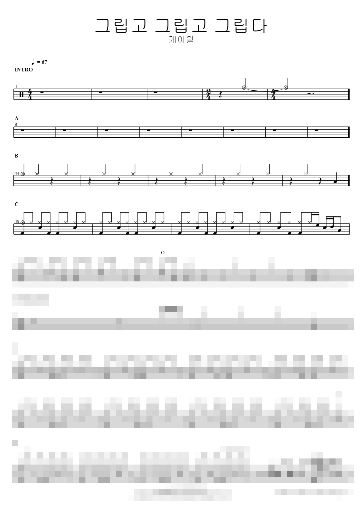 그립고 그립고 그립다 Sheet Music Preview