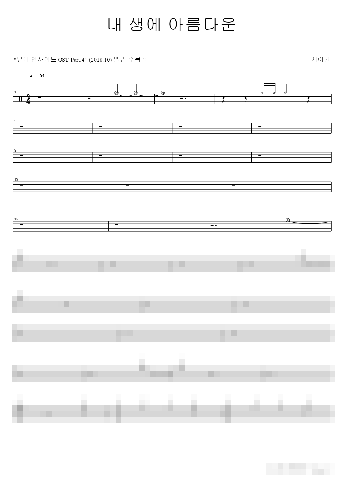 내 생에 아름다운 Sheet Music Preview