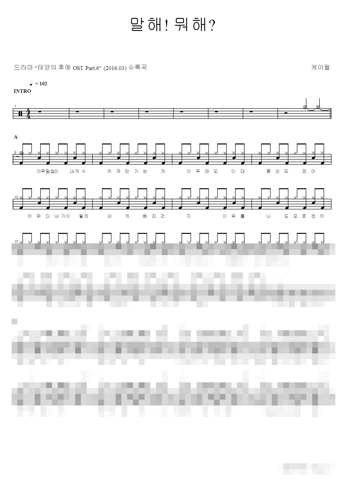말해 뭐해 Sheet Music Preview
