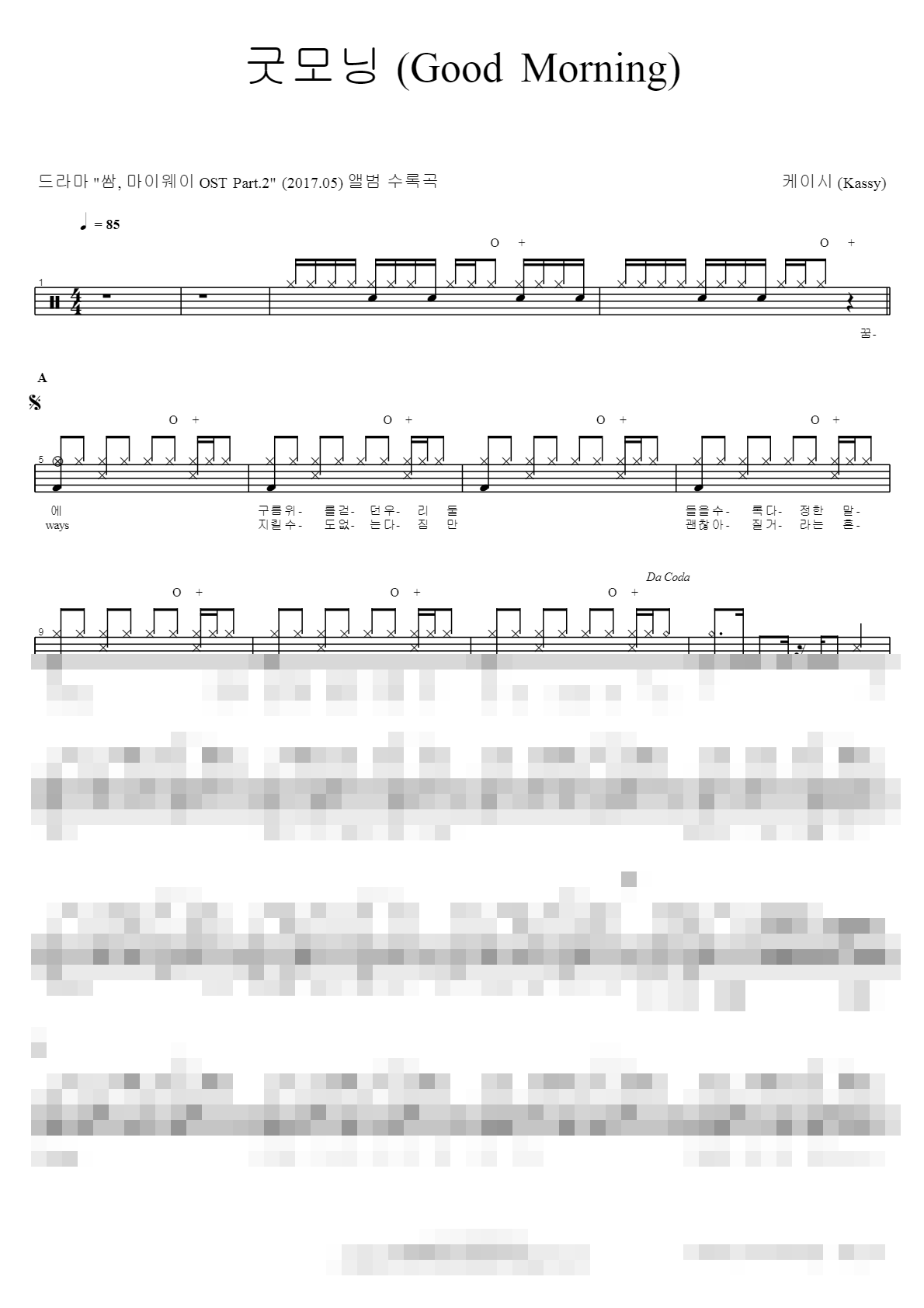 굿모닝 Sheet Music Preview
