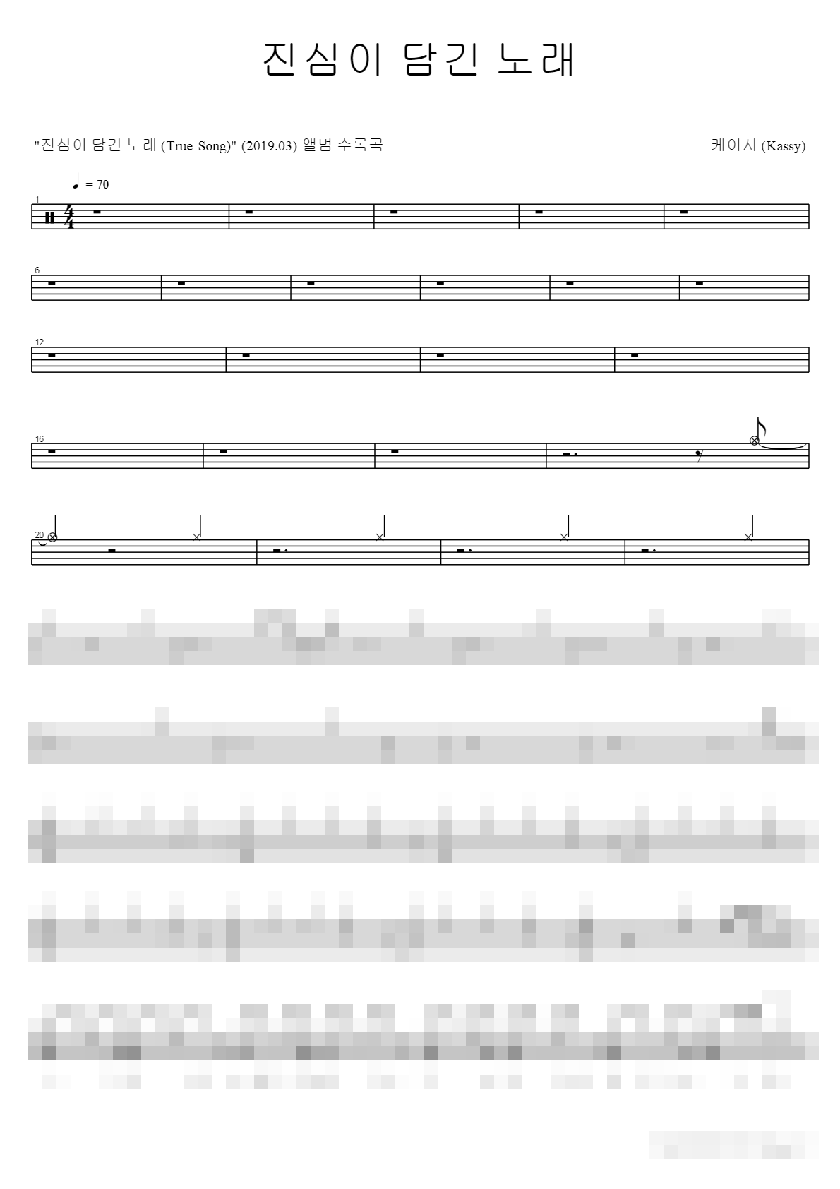 진심이 담긴 노래 Sheet Music Preview
