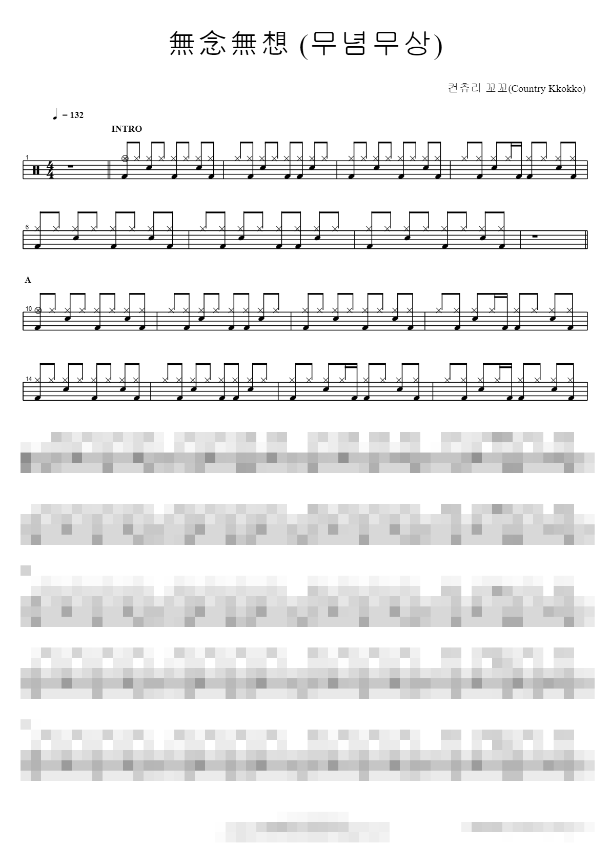 無念無想 (무념무상) Sheet Music Preview
