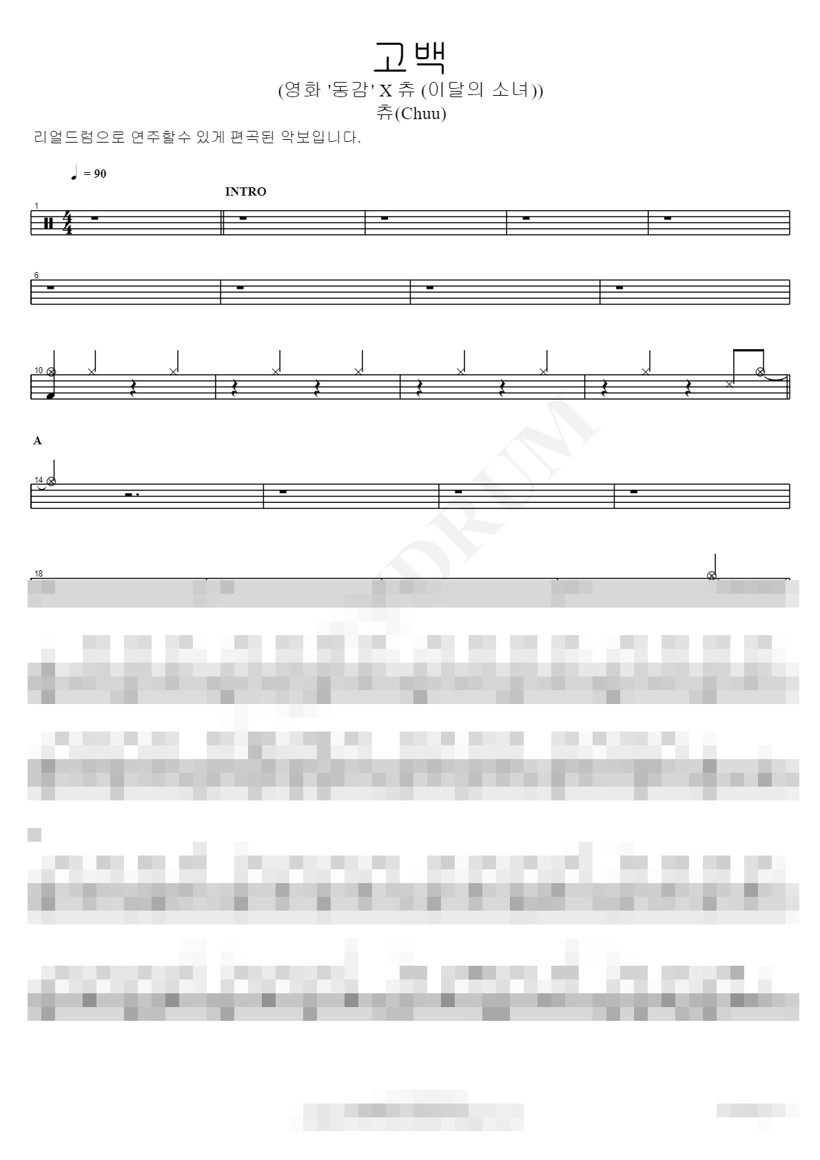 고백 (영화 '동감' X 츄 (이달의 소녀)) Sheet Music Preview