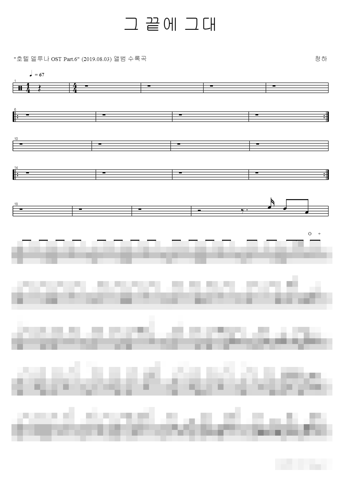 그 끝에 그대 Sheet Music Preview