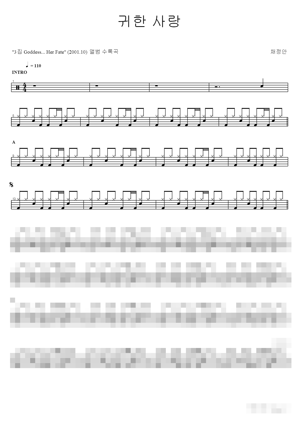 귀한 사랑 Sheet Music Preview