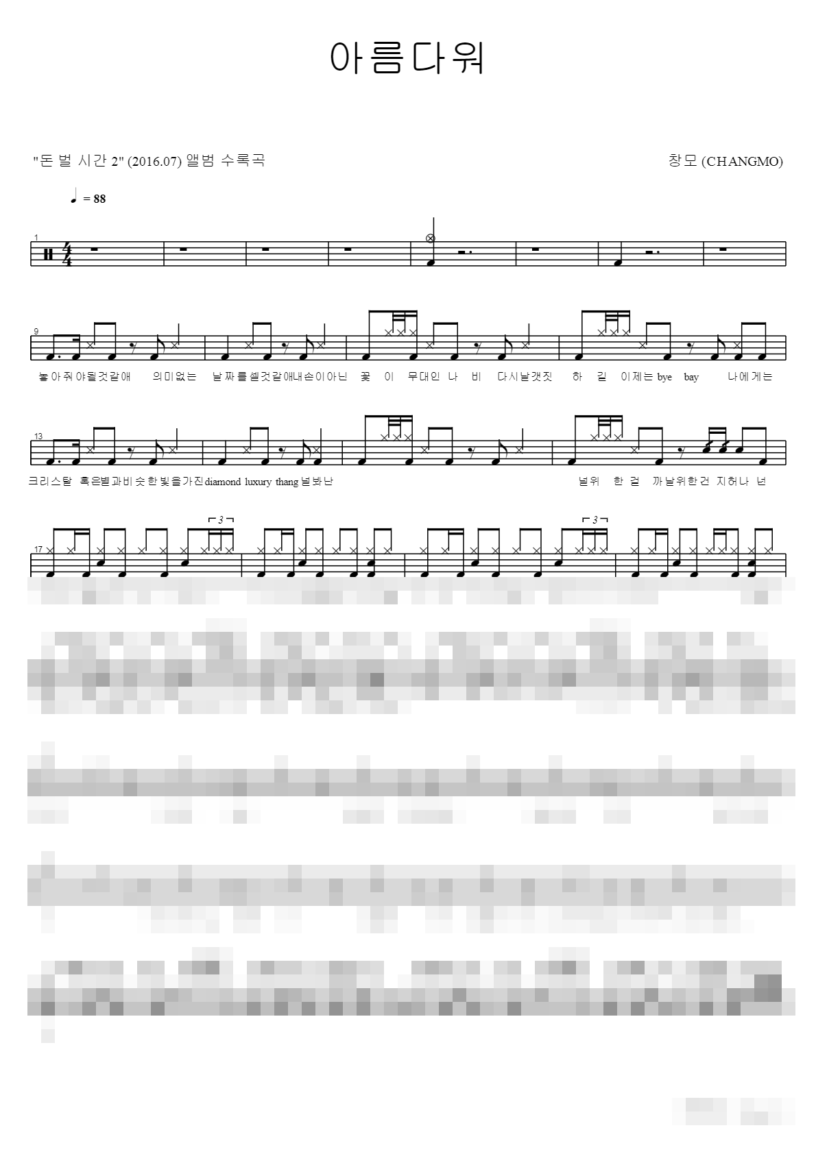 아름다워 Sheet Music Preview