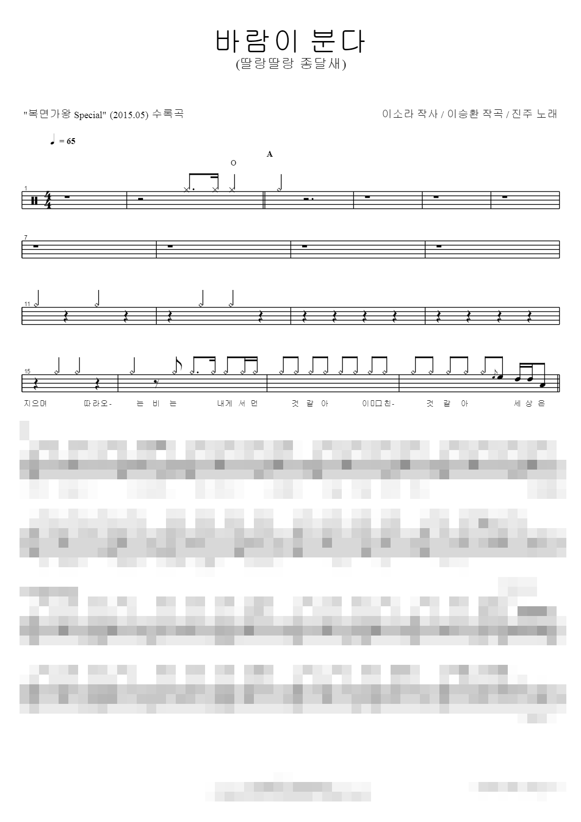 바람이 분다 Sheet Music Preview