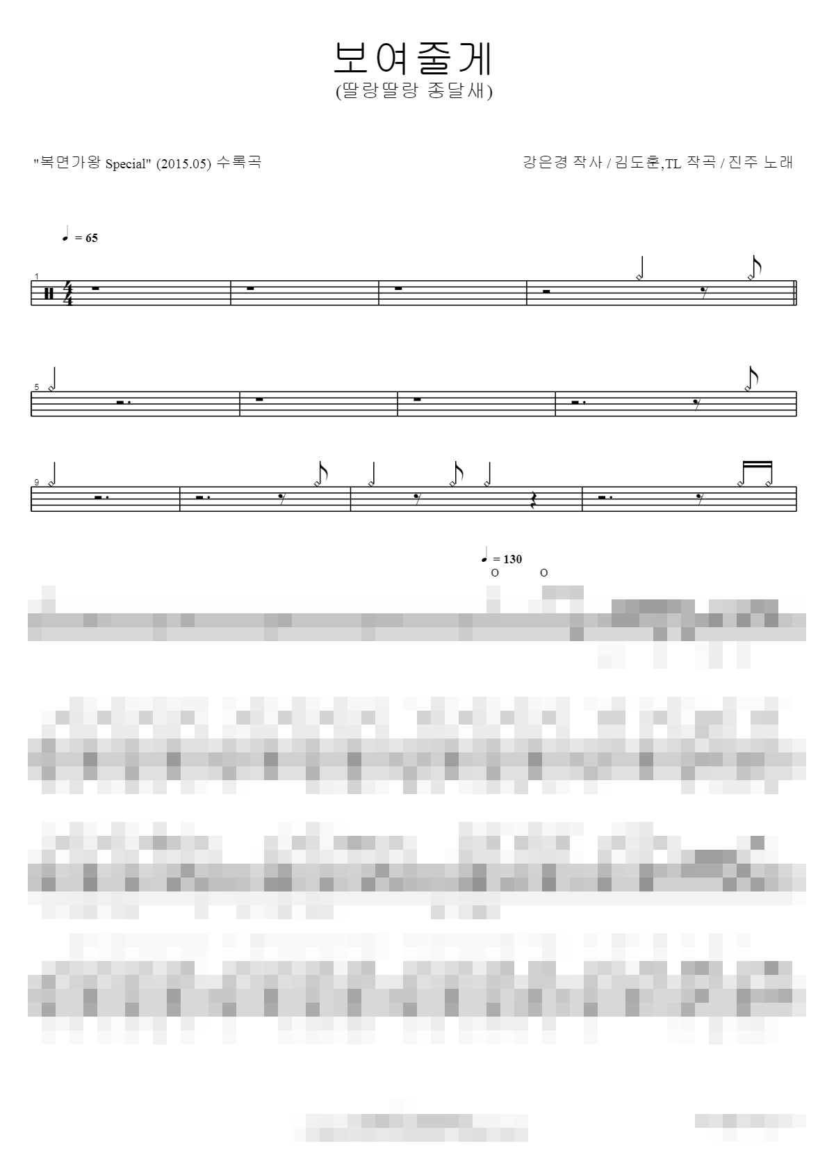 보여줄게 Sheet Music Preview